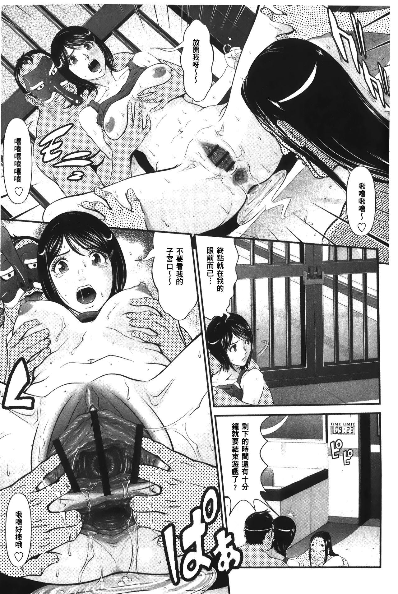 [黒乃マサカド] 股裂きジャック [中国翻訳]