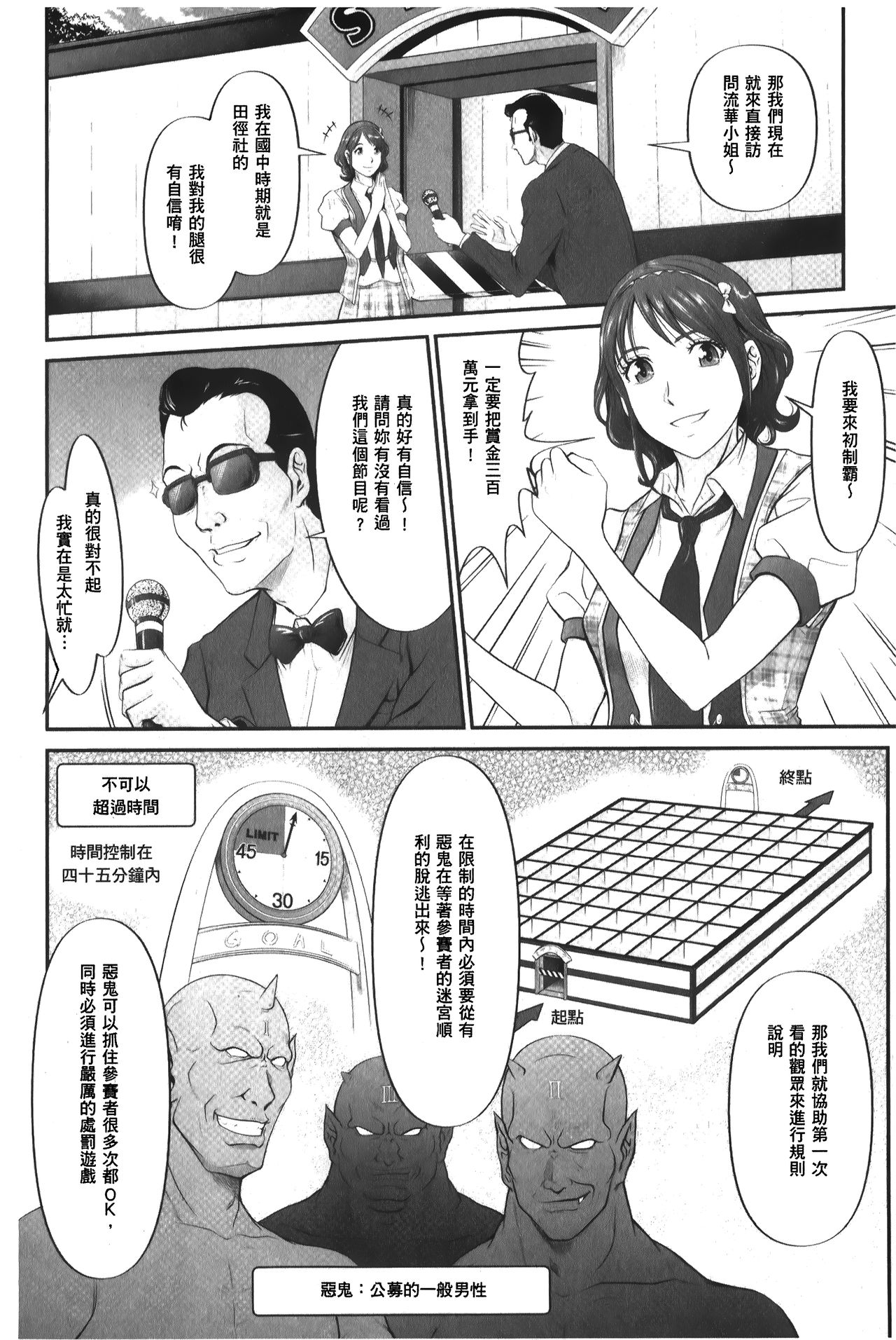 [黒乃マサカド] 股裂きジャック [中国翻訳]