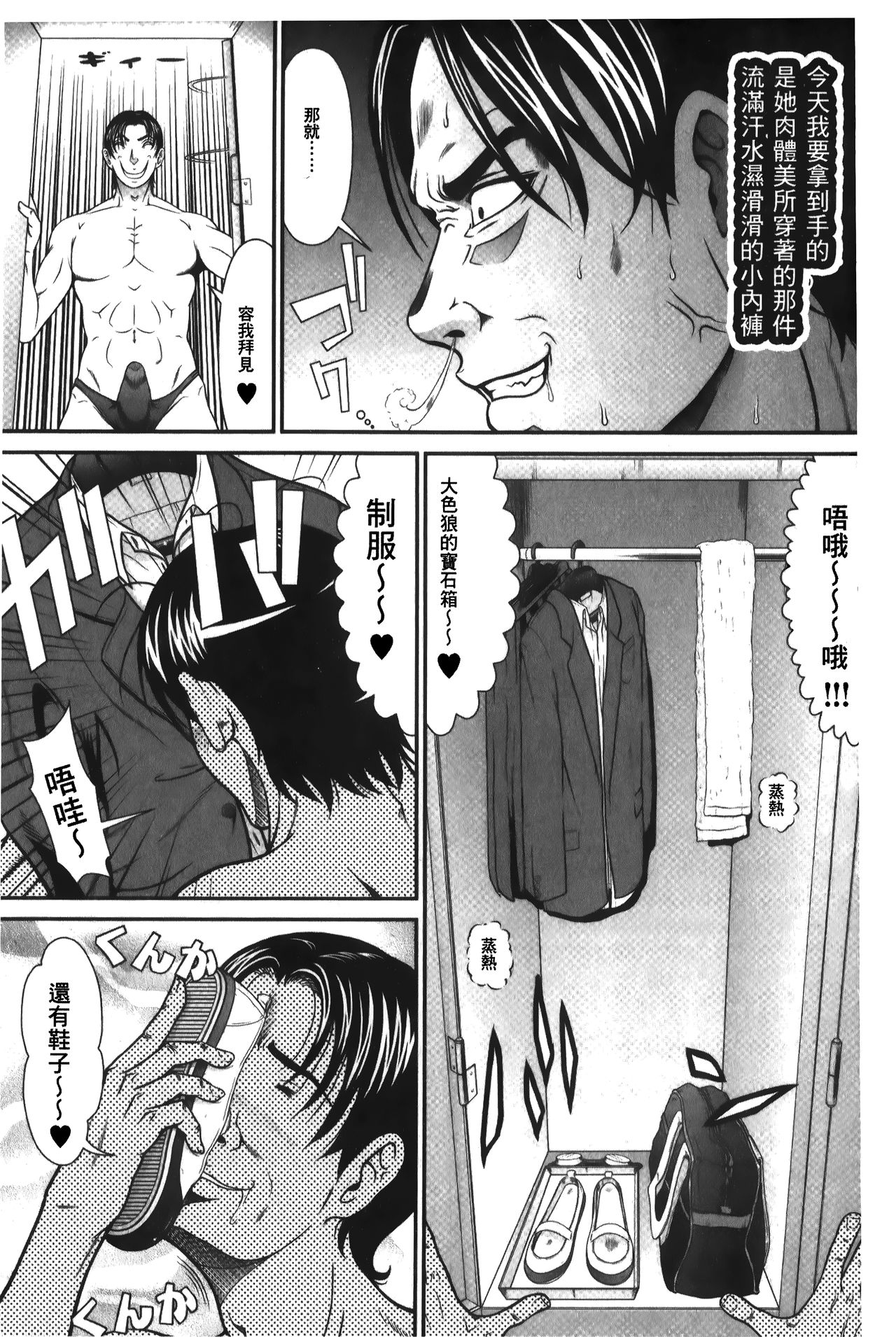 [黒乃マサカド] 股裂きジャック [中国翻訳]