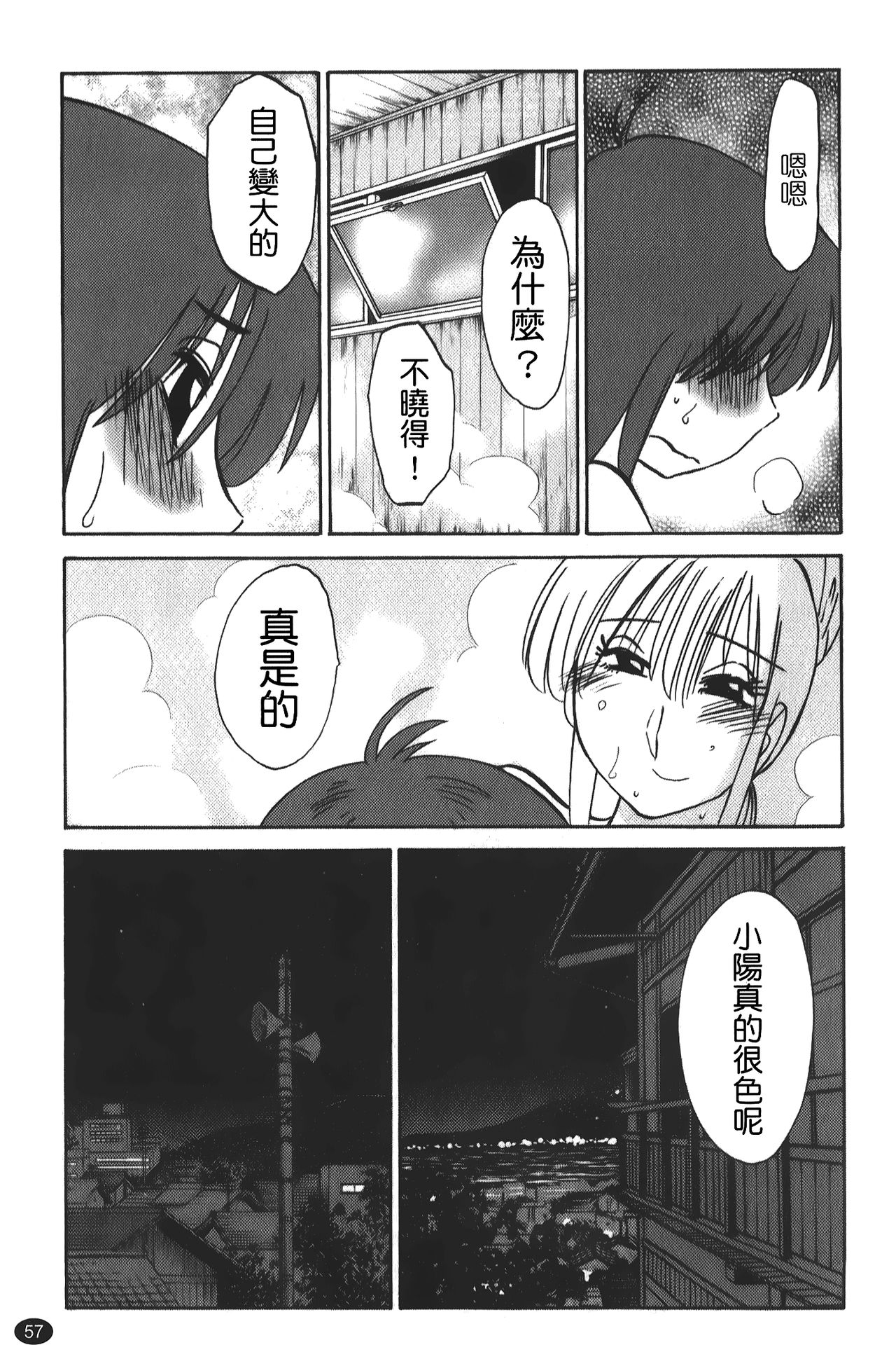 [艷々] ひるがお 01 [中国翻訳]