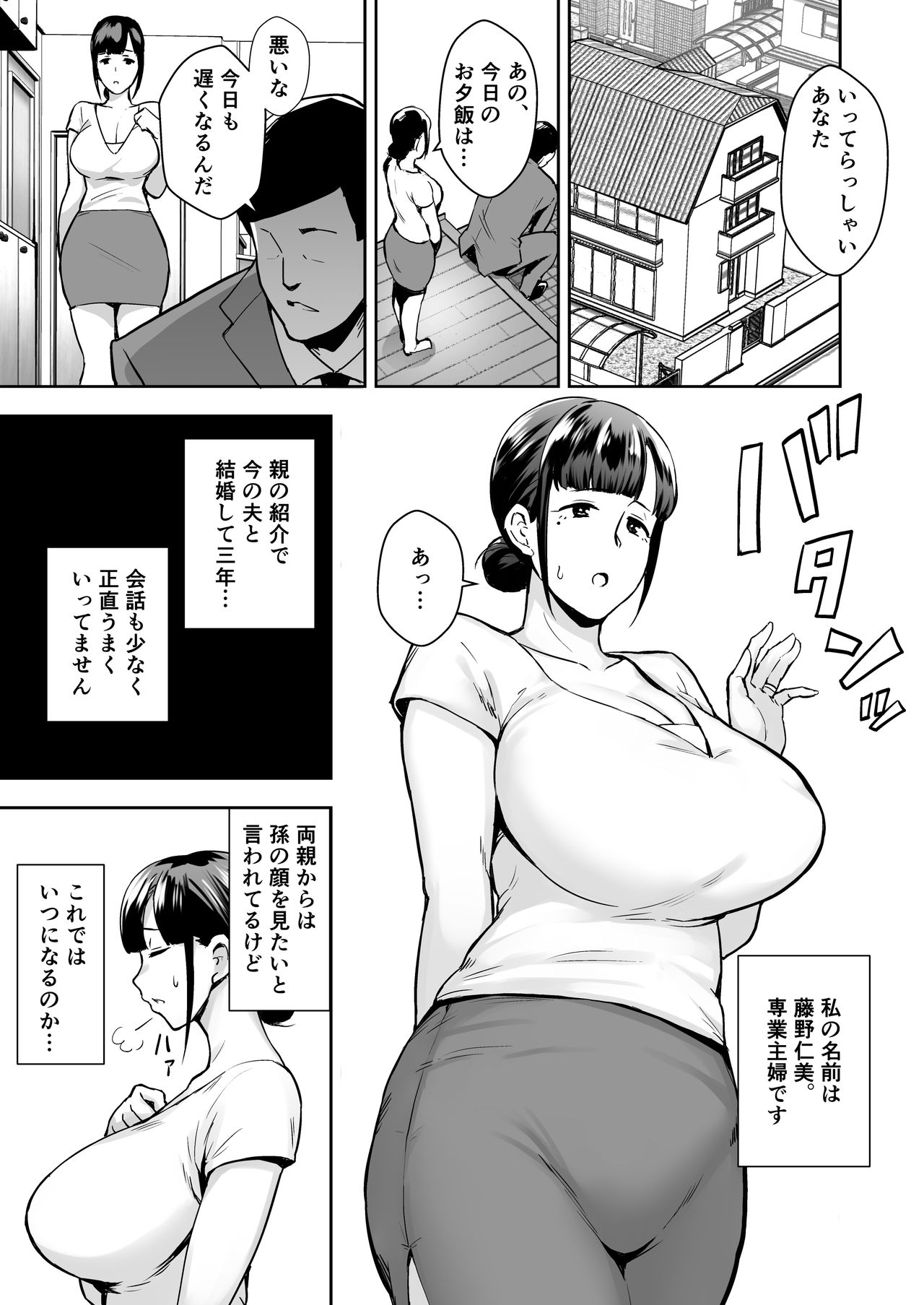 [ゴールデンバズーカ (ガガーリン吉)] 寝取られた爆乳清楚妻ひとみ ―甥っ子にトロトロに溶かされました―