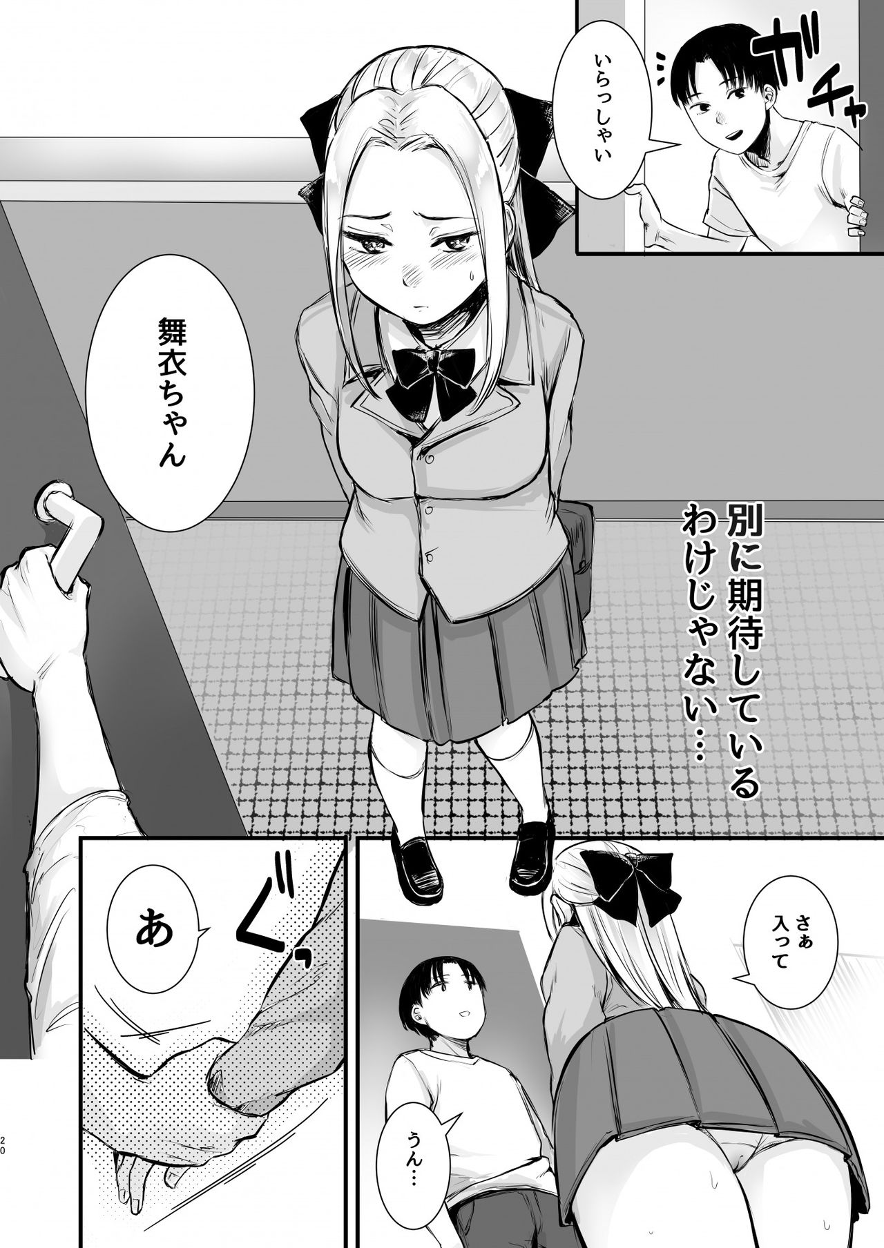 [どうしょく(オミズチヒロ)] クール系ネトゲJKと漫喫オフ会から始まるラブえっち [DL版]