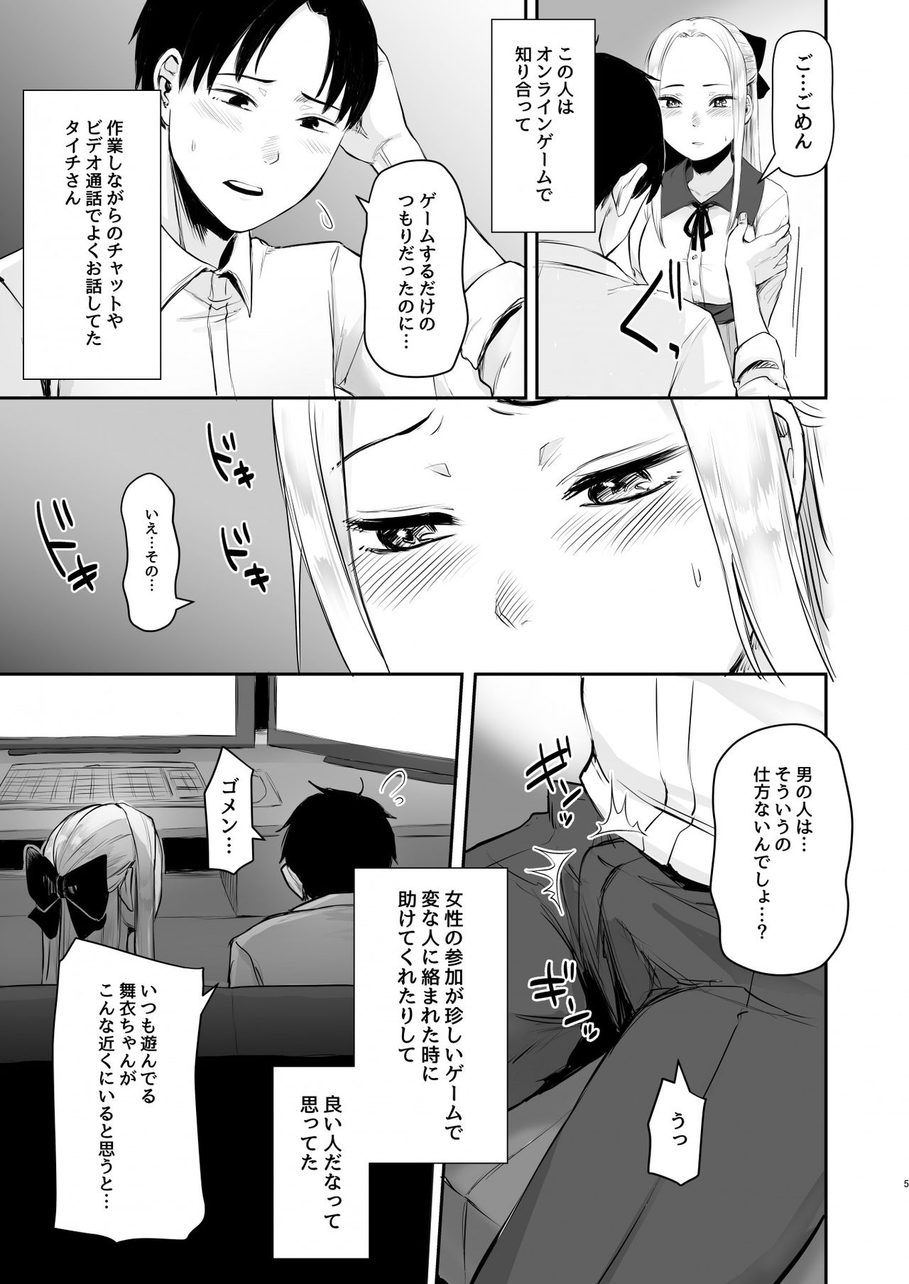 [どうしょく(オミズチヒロ)] クール系ネトゲJKと漫喫オフ会から始まるラブえっち [DL版]