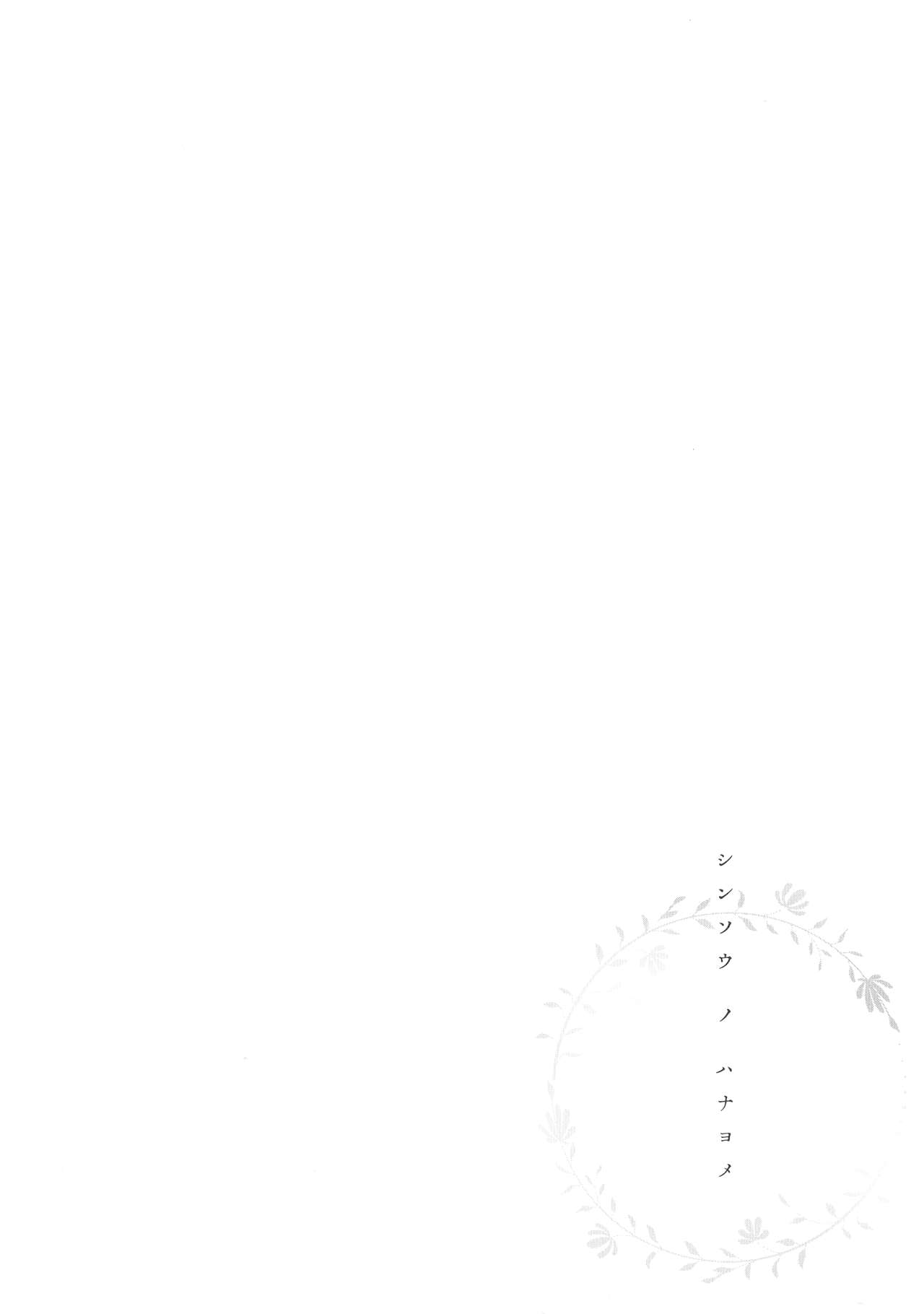 [箕山] 深窓の華娵