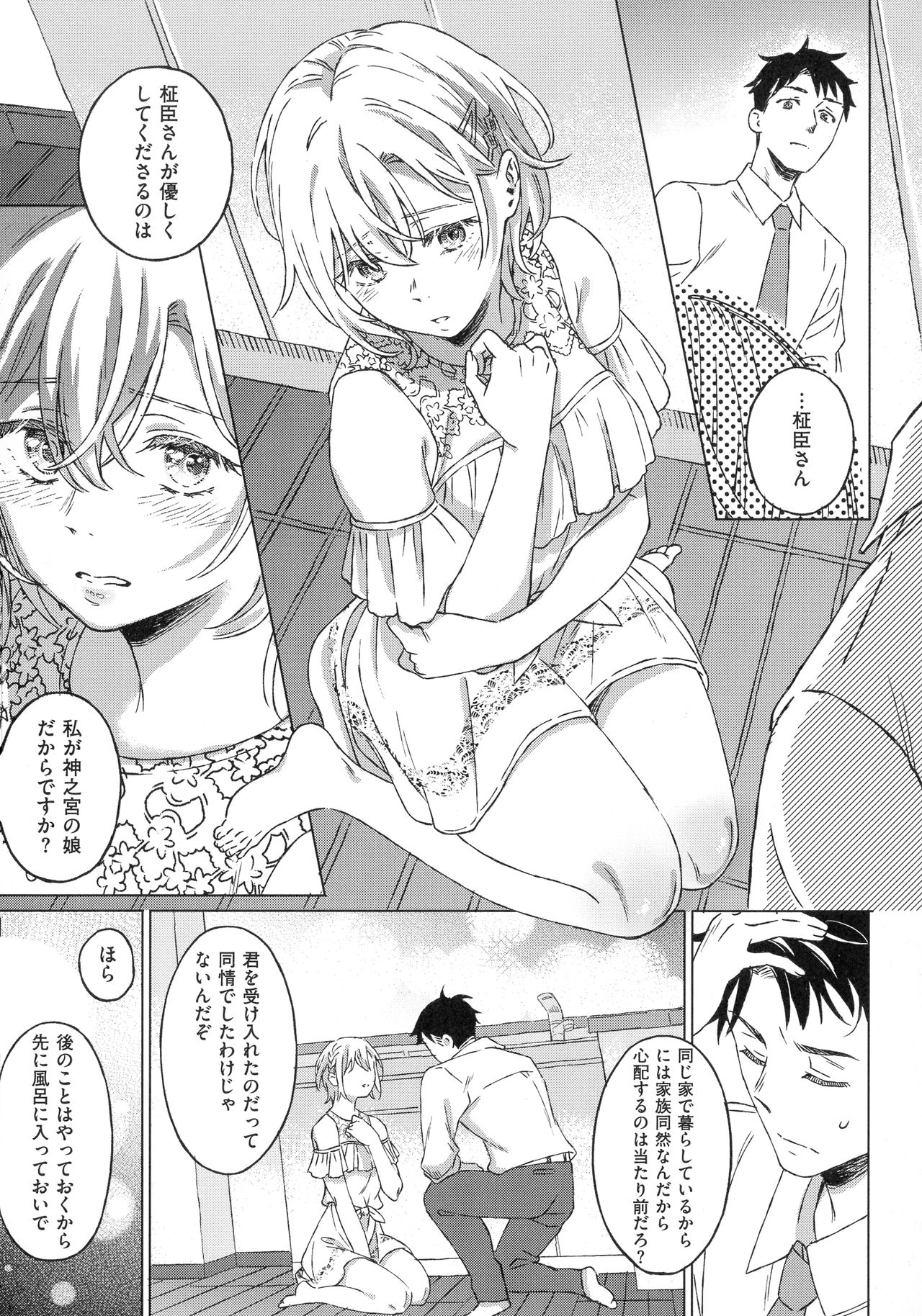 [箕山] 深窓の華娵