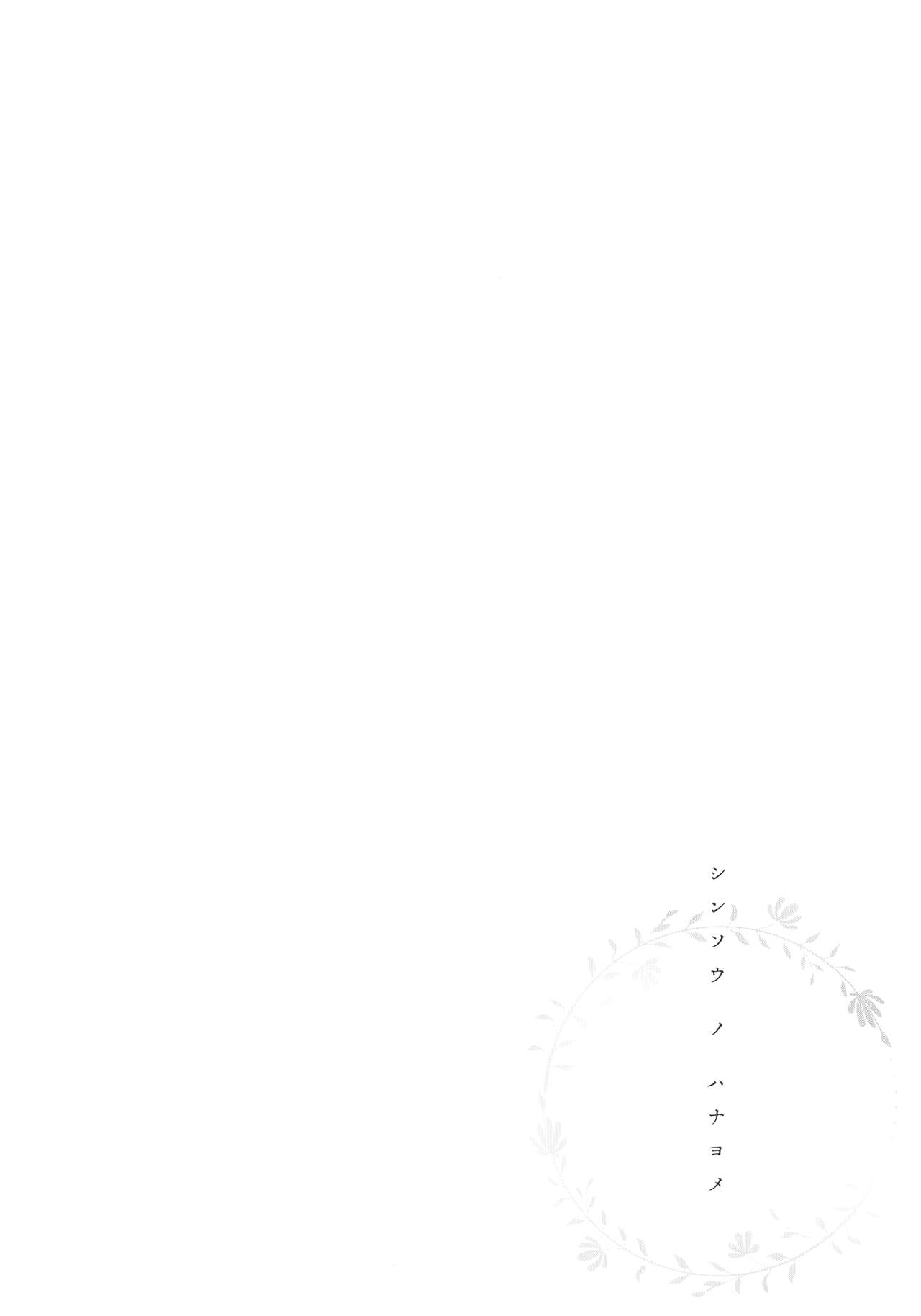 [箕山] 深窓の華娵