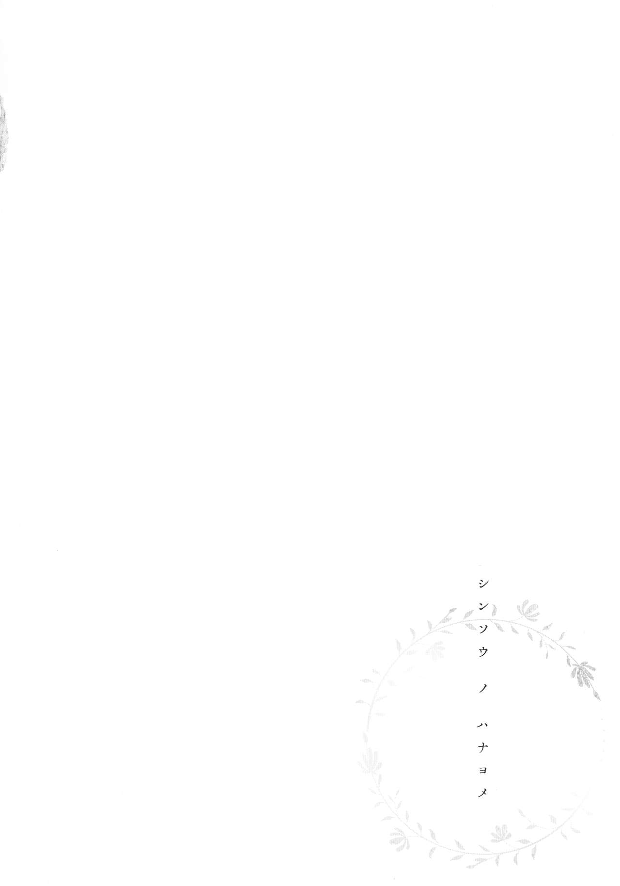 [箕山] 深窓の華娵