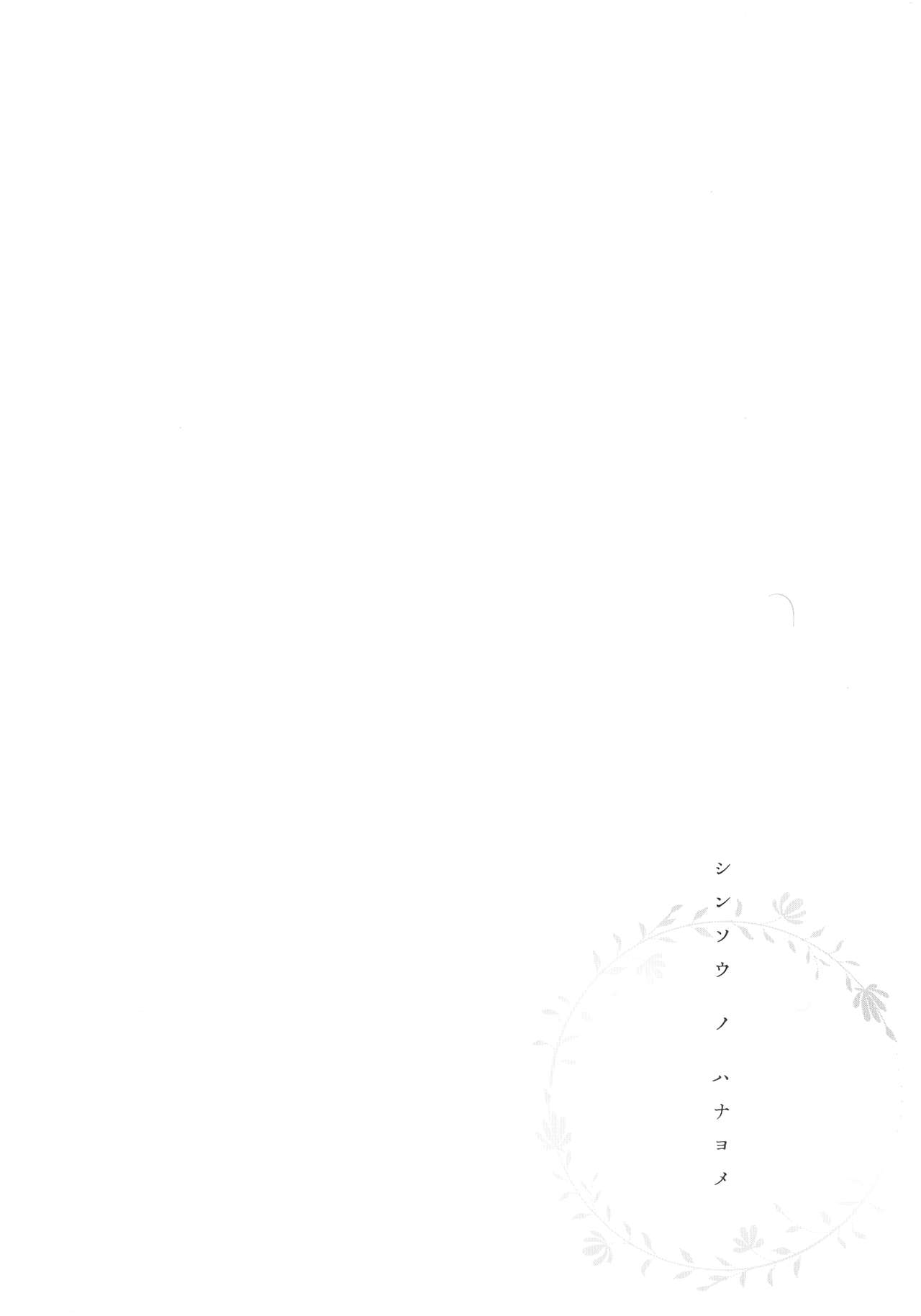 [箕山] 深窓の華娵