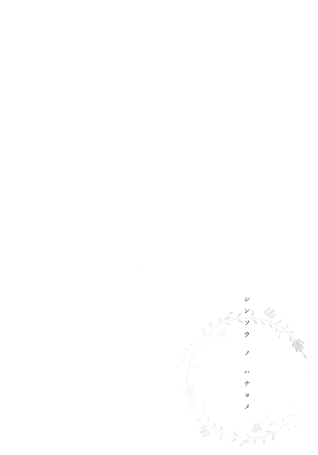 [箕山] 深窓の華娵