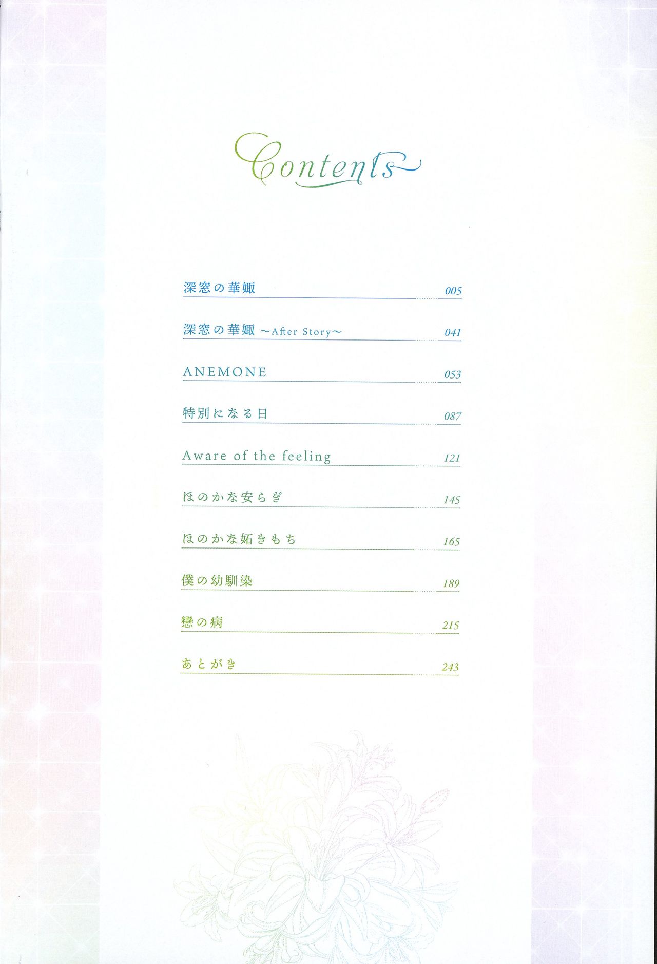 [箕山] 深窓の華娵