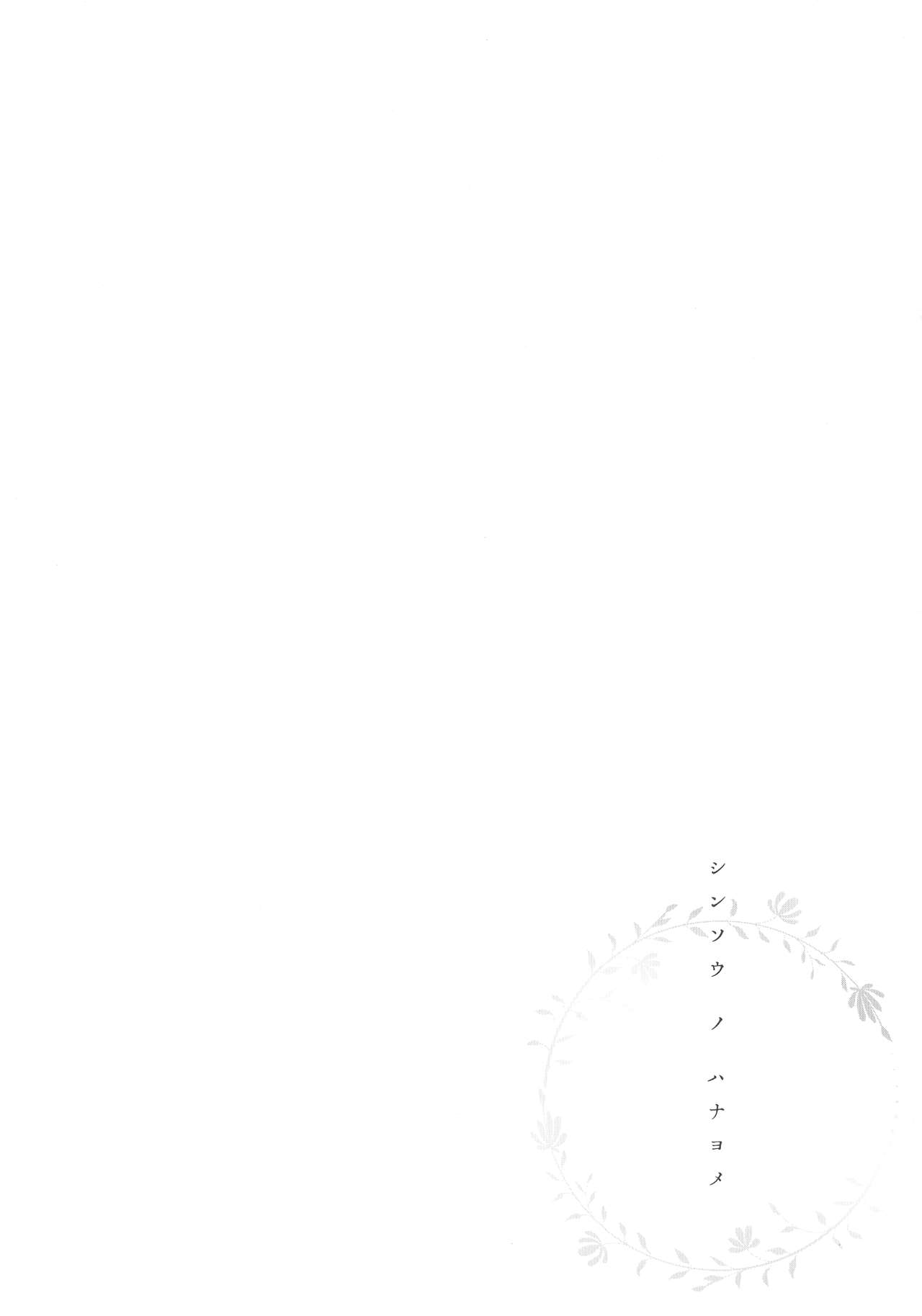 [箕山] 深窓の華娵