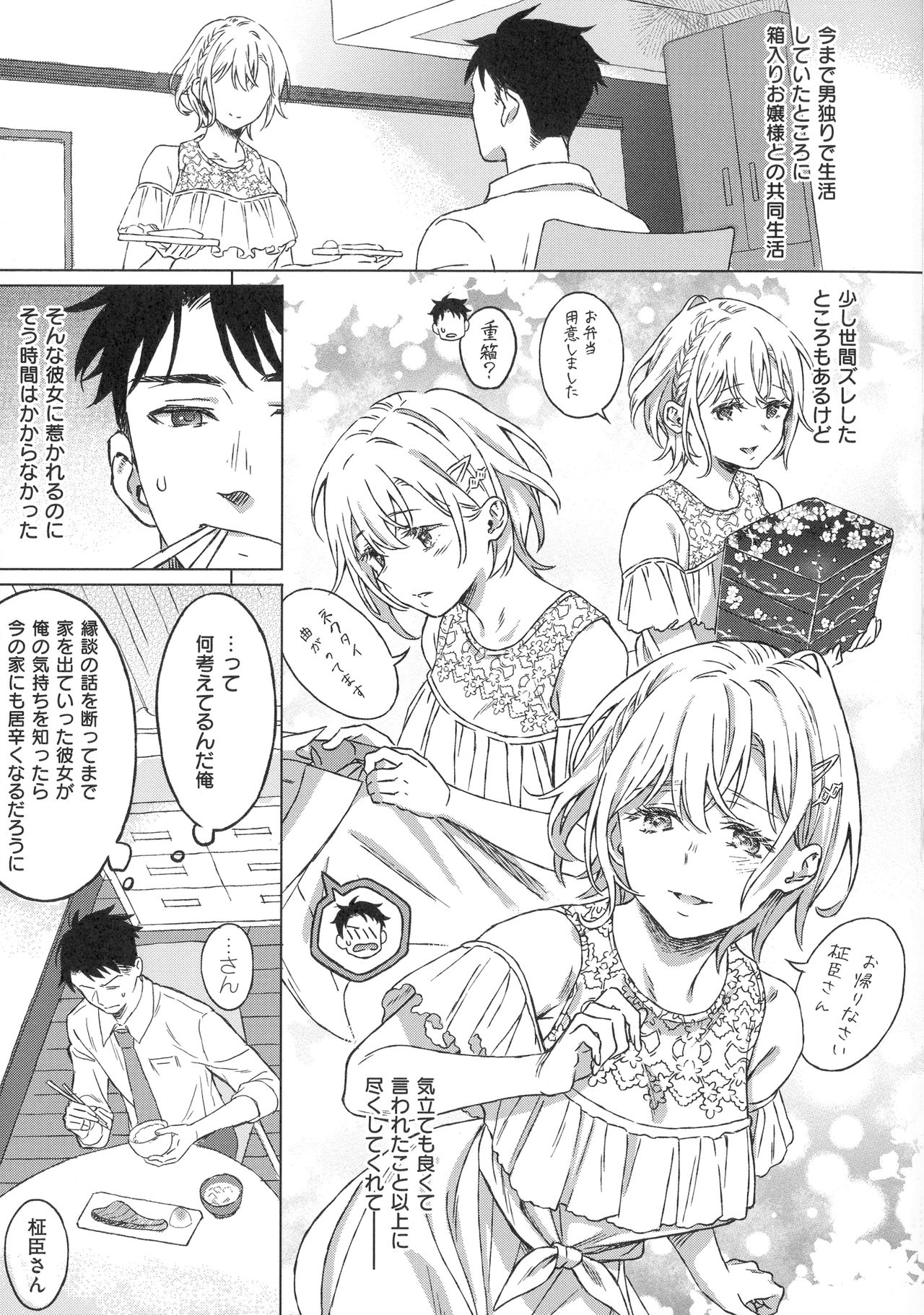 [箕山] 深窓の華娵