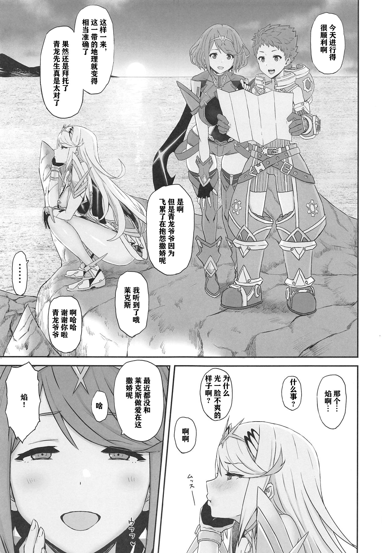 (COMIC1☆15) [ごむはち (ゴム)] 君と過ごす新たな世界 (ゼノブレイド2) [中国翻訳]