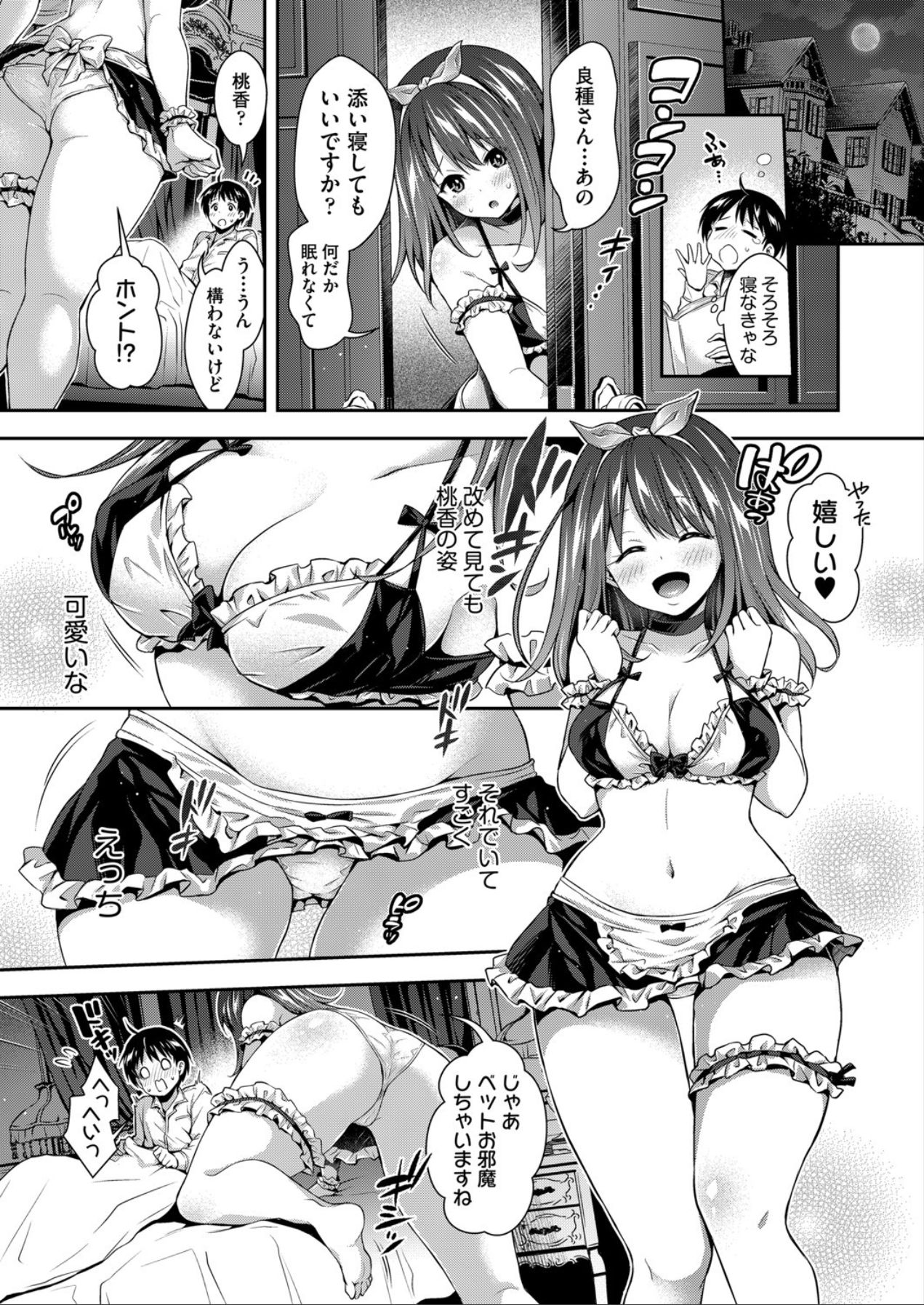 [ハチゴ] ハーレムメイドのダメダメ♥えっち [DL版]