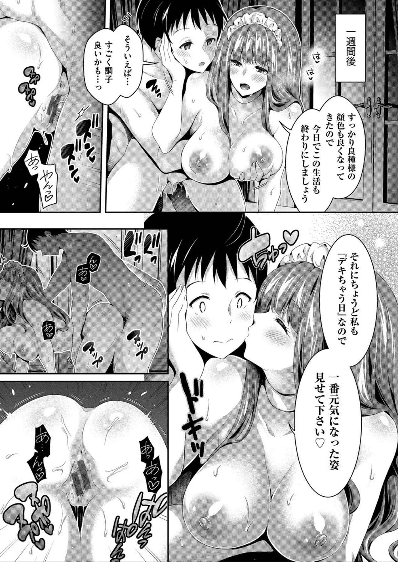 [ハチゴ] ハーレムメイドのダメダメ♥えっち [DL版]