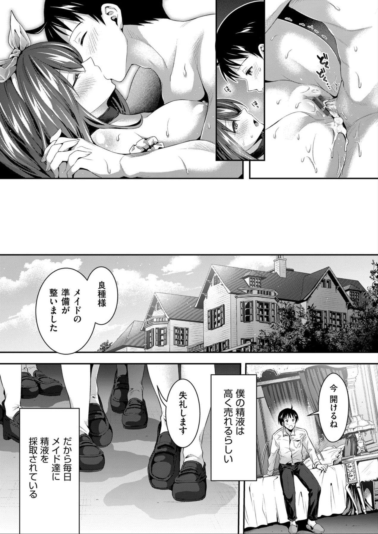 [ハチゴ] ハーレムメイドのダメダメ♥えっち [DL版]
