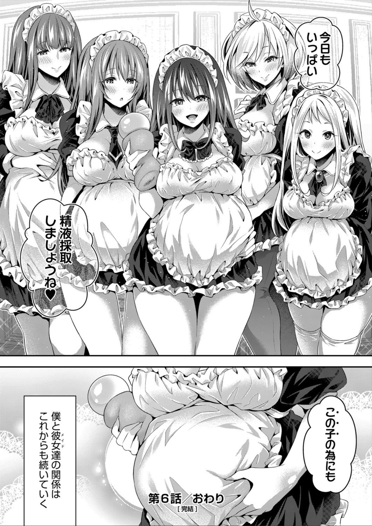[ハチゴ] ハーレムメイドのダメダメ♥えっち [DL版]