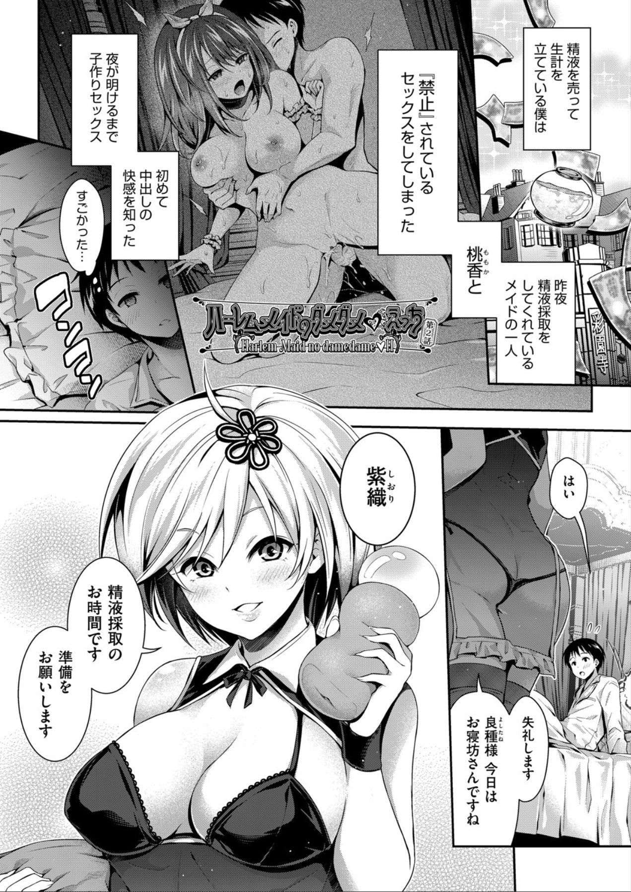 [ハチゴ] ハーレムメイドのダメダメ♥えっち [DL版]