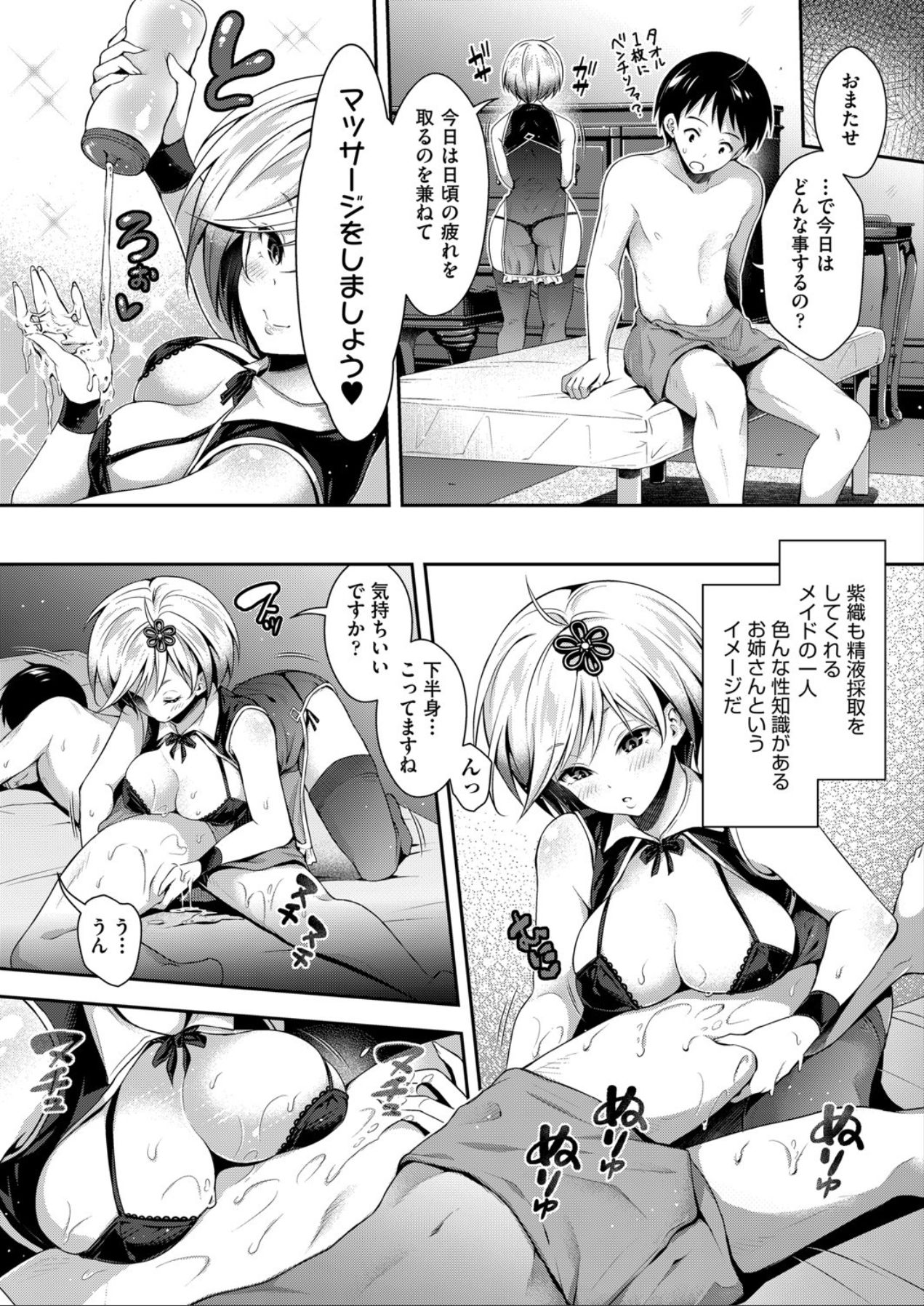 [ハチゴ] ハーレムメイドのダメダメ♥えっち [DL版]