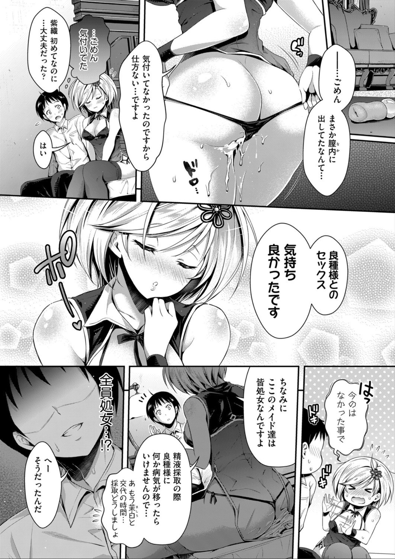 [ハチゴ] ハーレムメイドのダメダメ♥えっち [DL版]