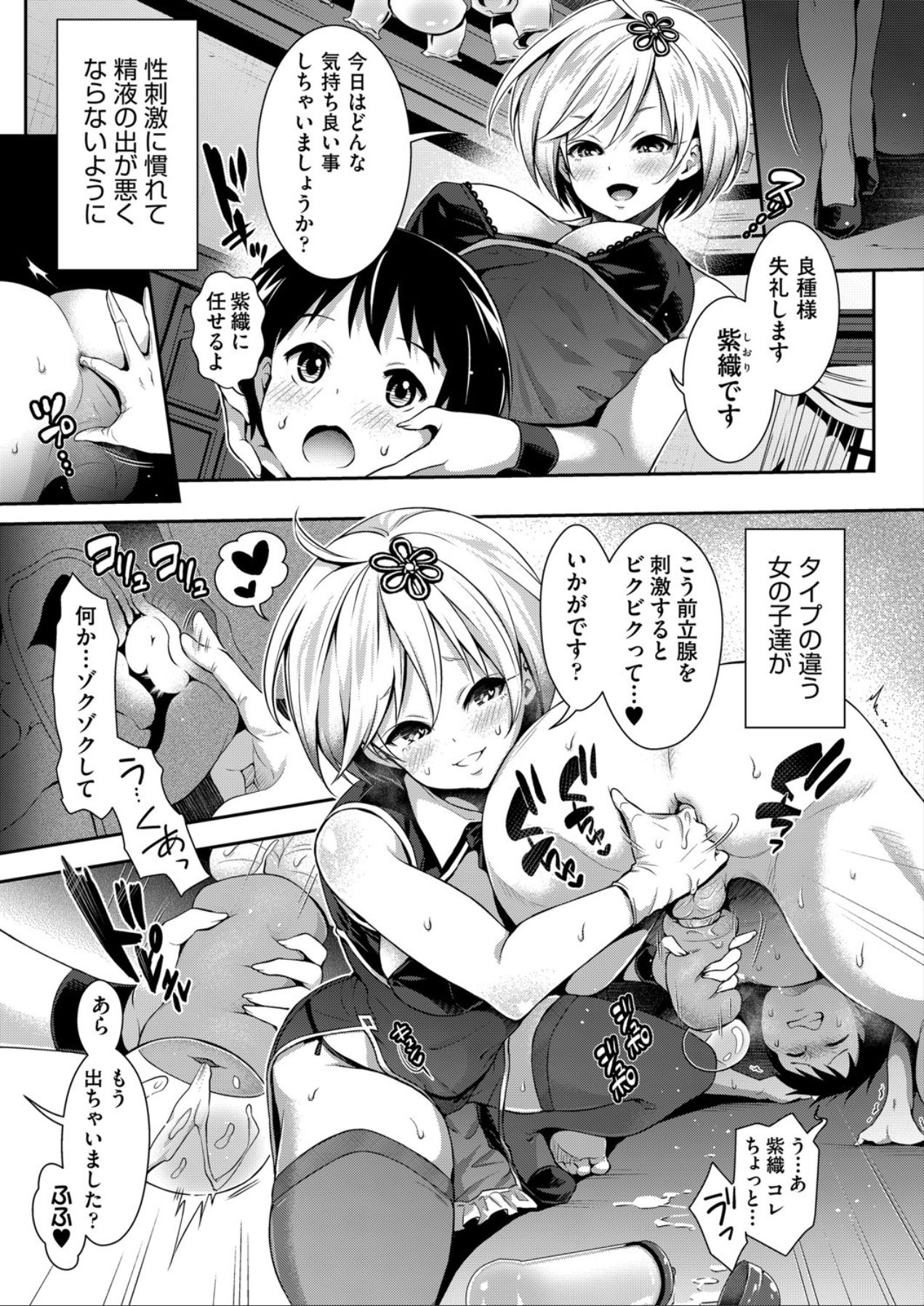 [ハチゴ] ハーレムメイドのダメダメ♥えっち [DL版]