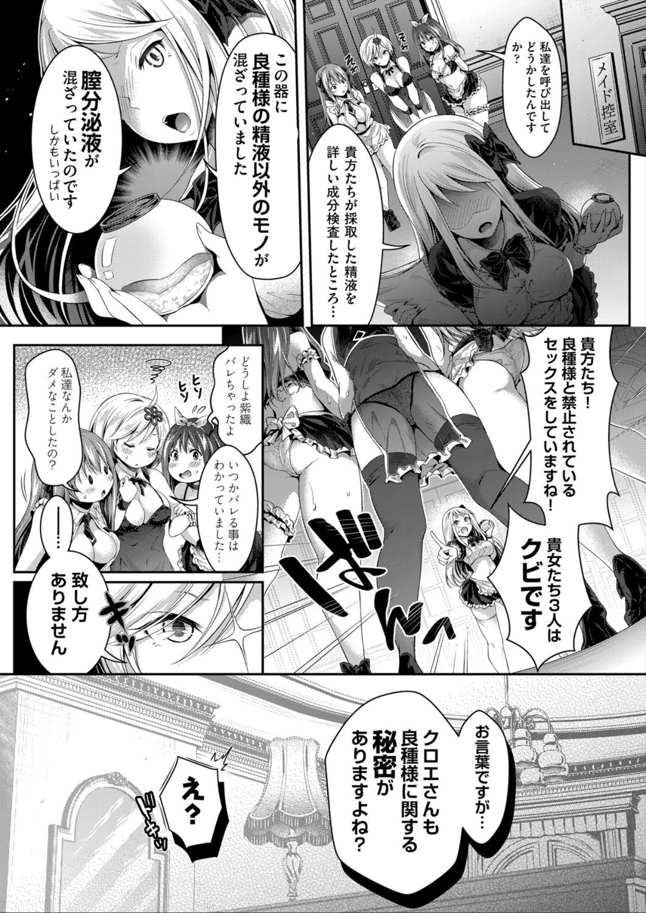 [ハチゴ] ハーレムメイドのダメダメ♥えっち [DL版]