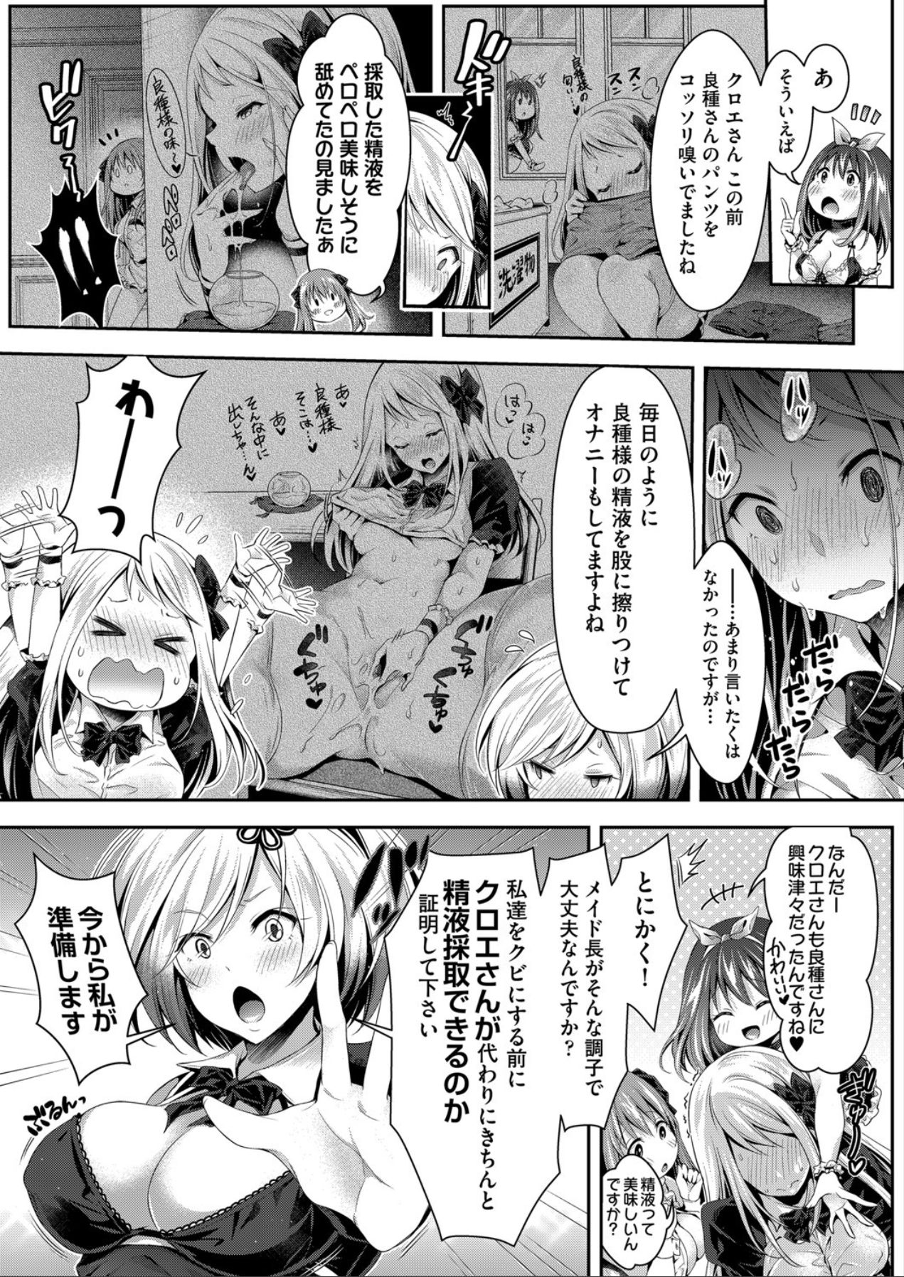 [ハチゴ] ハーレムメイドのダメダメ♥えっち [DL版]