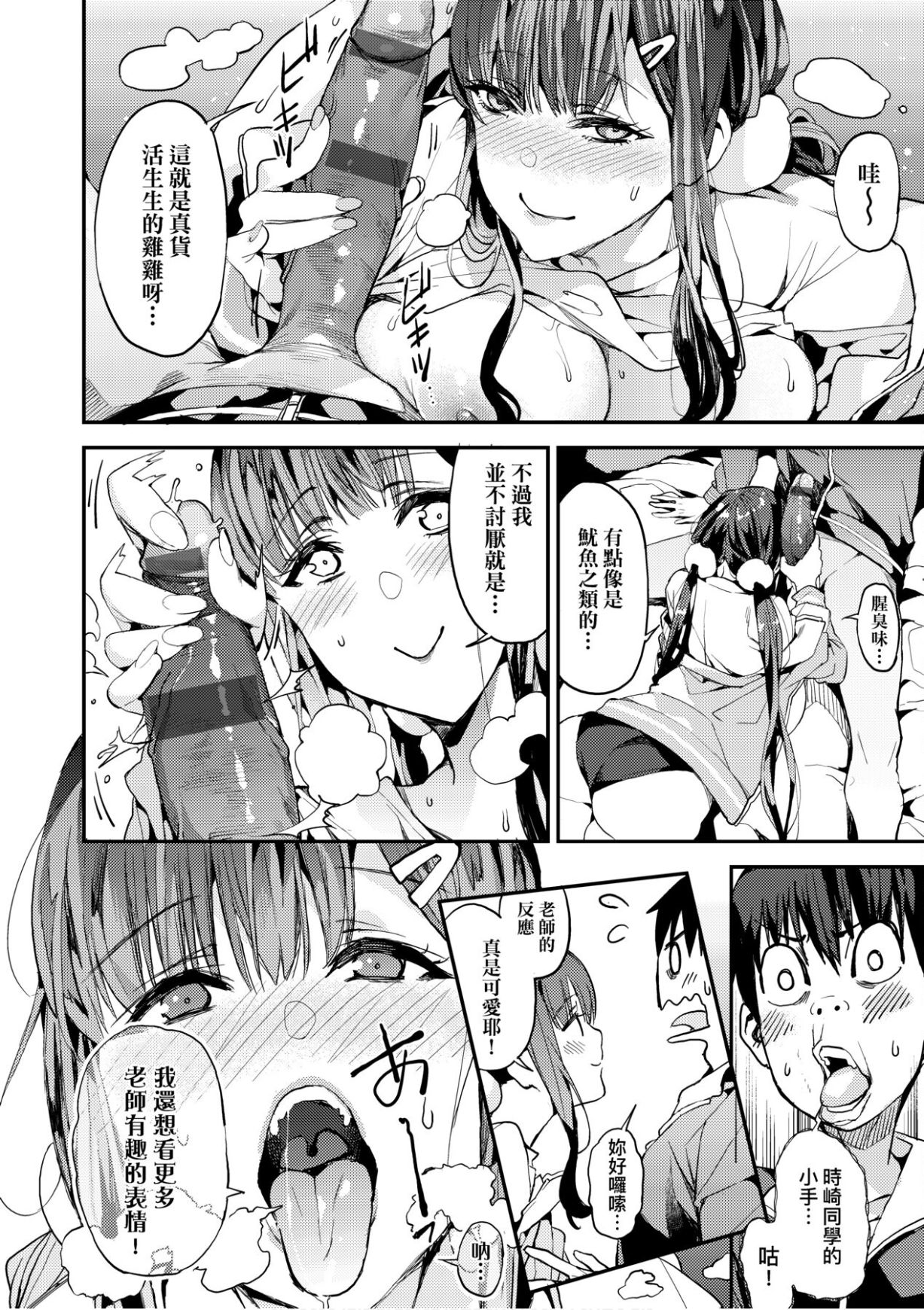 [あずきこ] 僕のママ活 [中国翻訳]