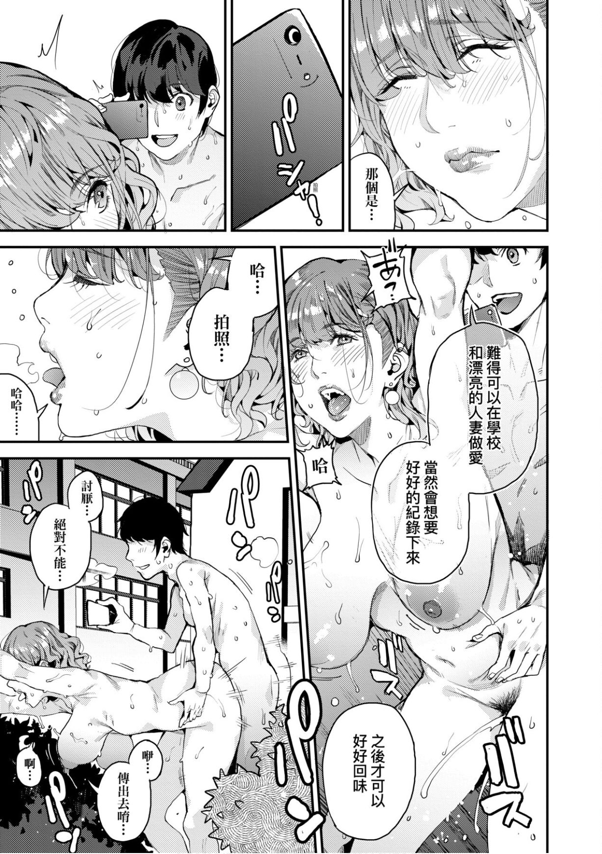 [あずきこ] 僕のママ活 [中国翻訳]