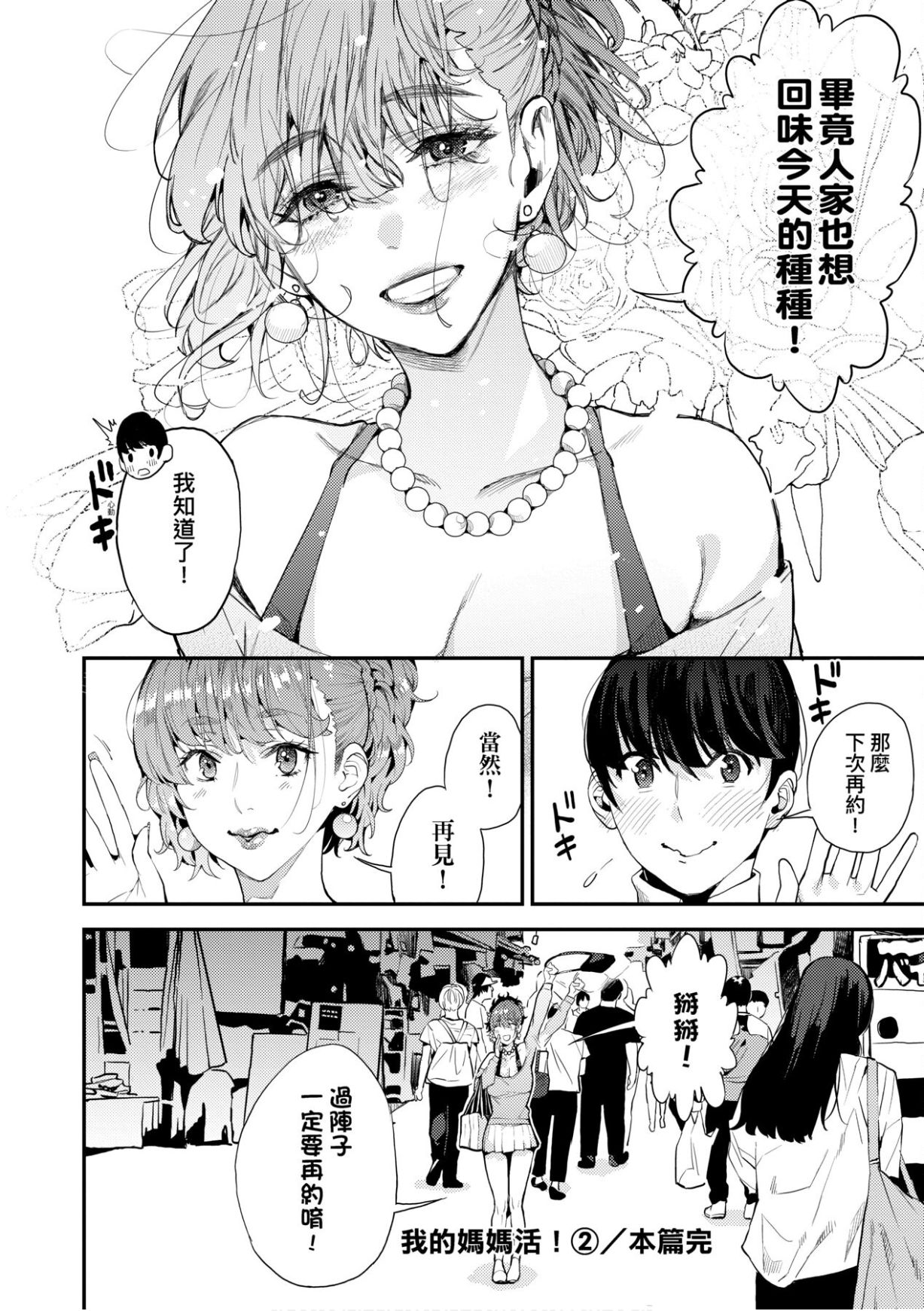 [あずきこ] 僕のママ活 [中国翻訳]