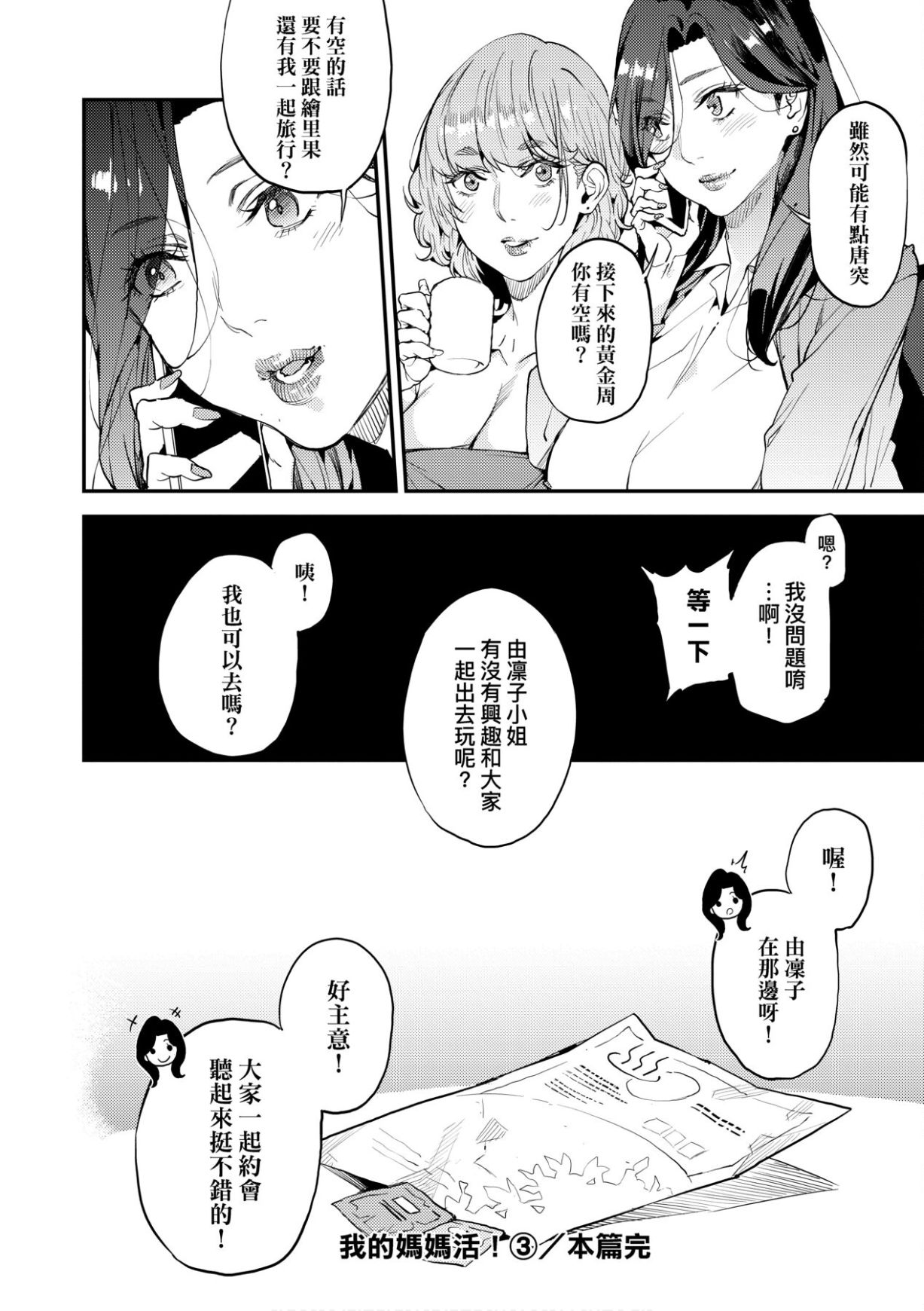 [あずきこ] 僕のママ活 [中国翻訳]