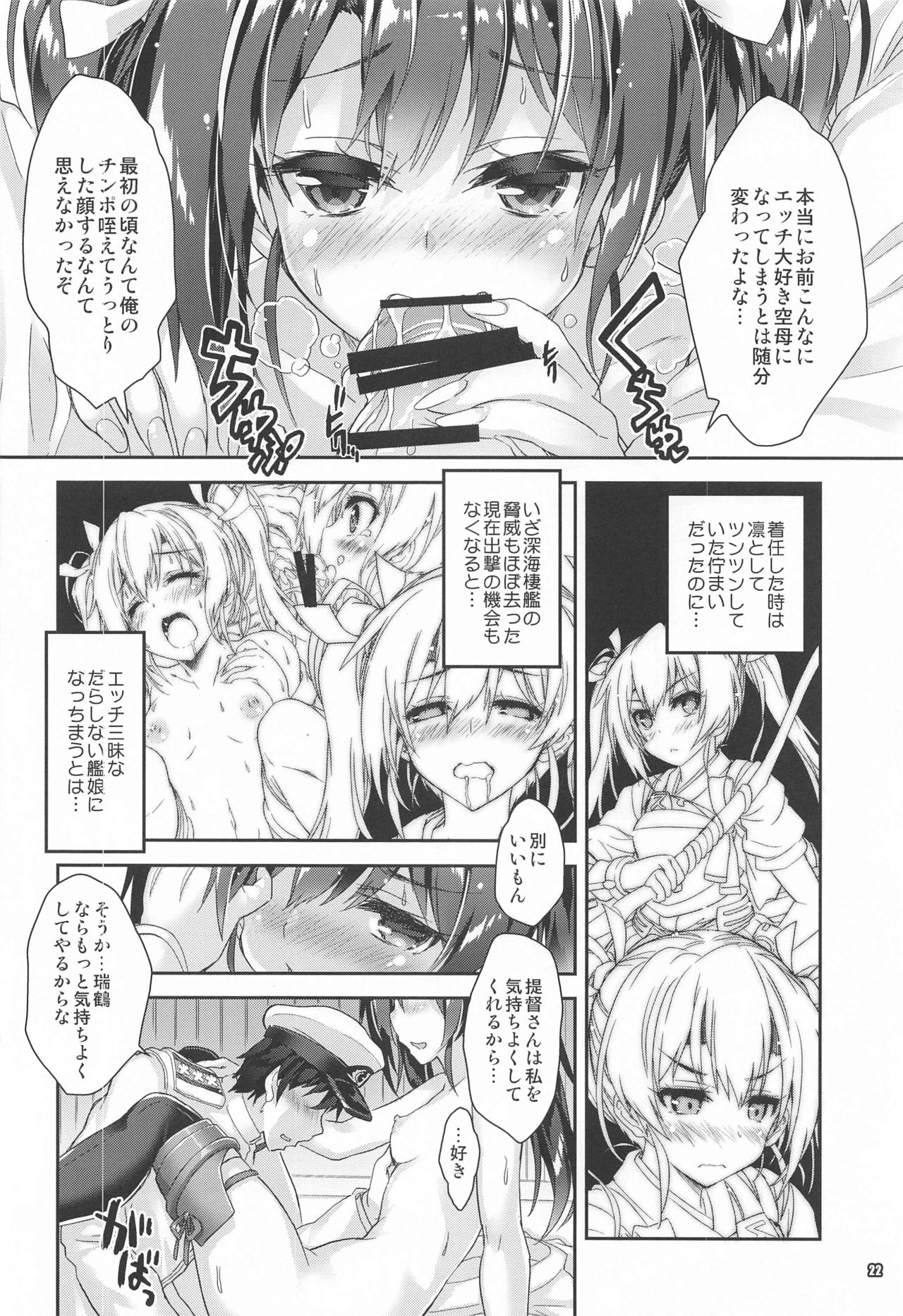 (COMIC1 BS祭 スペシャル) [魔法探偵社 (光姫満太郎)] 魔法探偵社総集編8 (艦隊これくしょん-艦これ-、アズールレーン)