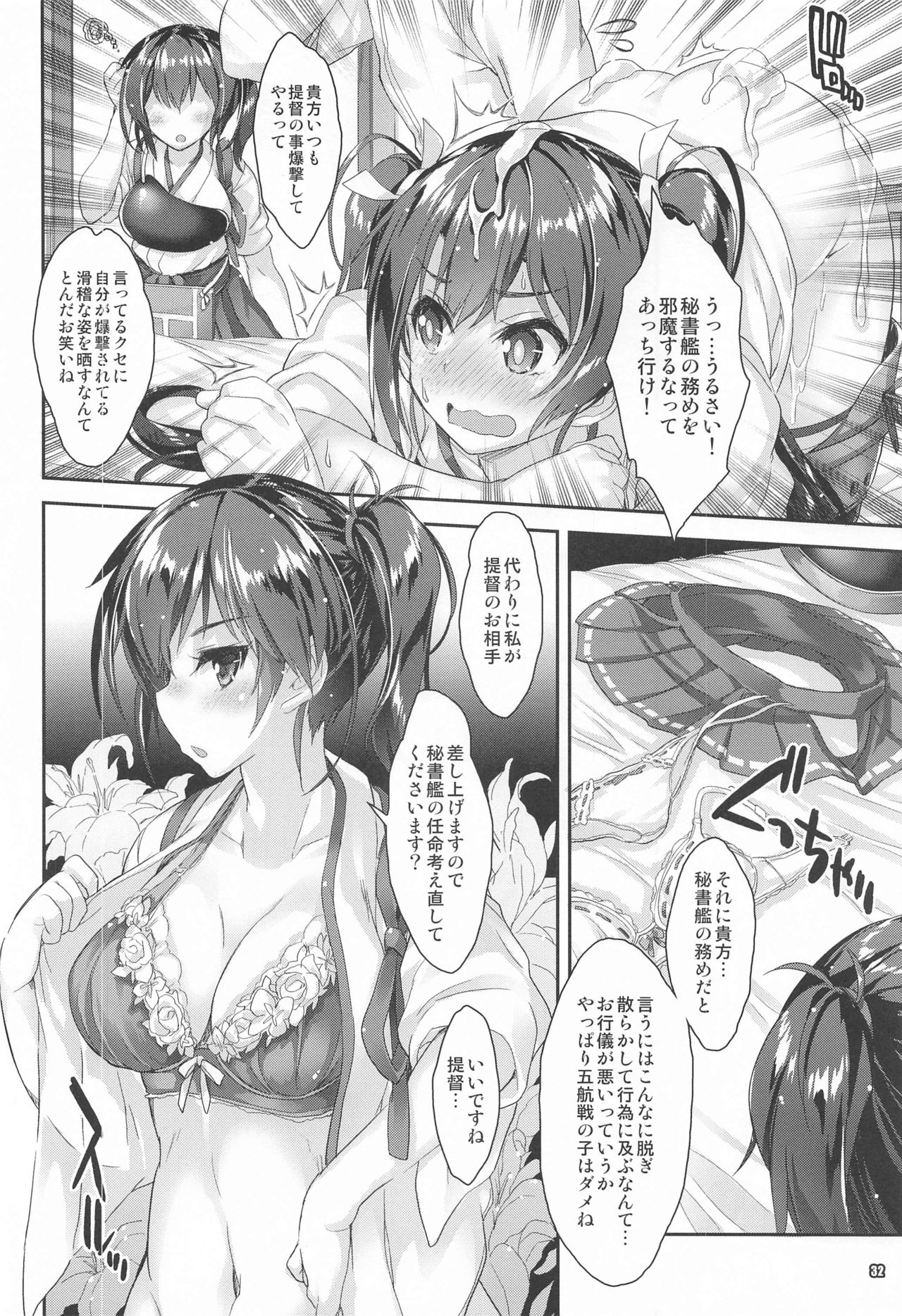 (COMIC1 BS祭 スペシャル) [魔法探偵社 (光姫満太郎)] 魔法探偵社総集編8 (艦隊これくしょん-艦これ-、アズールレーン)