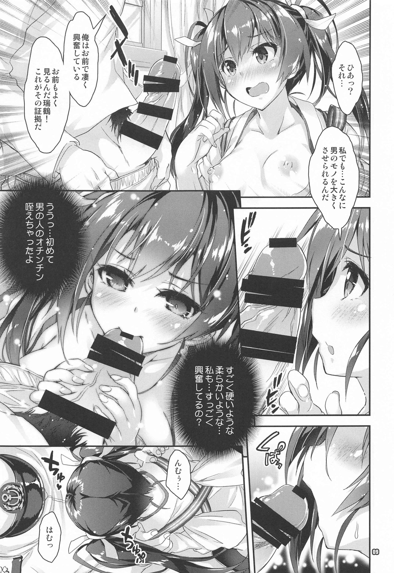 (COMIC1 BS祭 スペシャル) [魔法探偵社 (光姫満太郎)] 魔法探偵社総集編8 (艦隊これくしょん-艦これ-、アズールレーン)