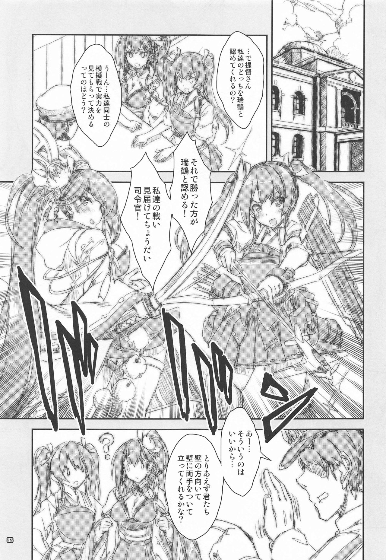 (COMIC1 BS祭 スペシャル) [魔法探偵社 (光姫満太郎)] 魔法探偵社総集編8 (艦隊これくしょん-艦これ-、アズールレーン)