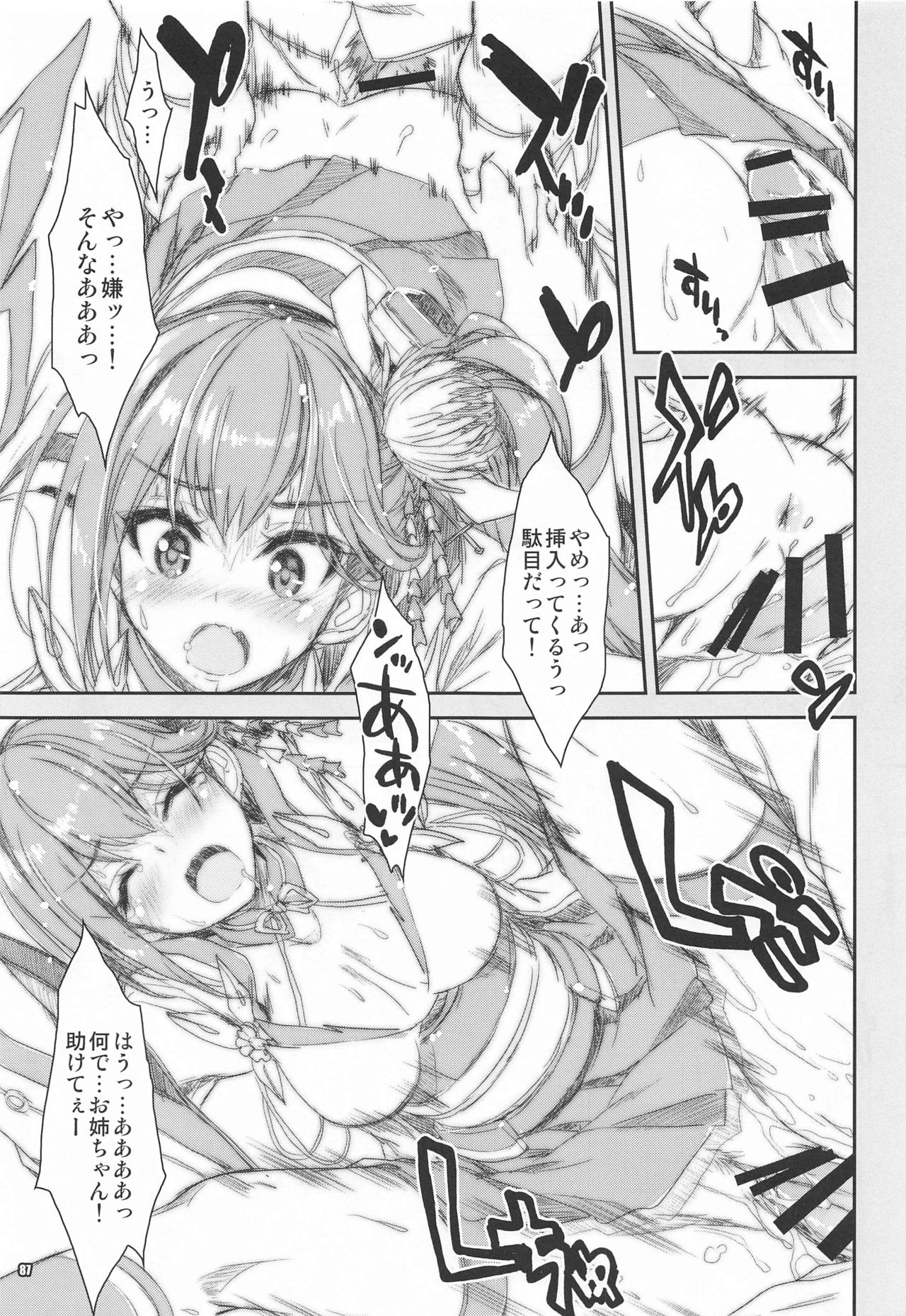 (COMIC1 BS祭 スペシャル) [魔法探偵社 (光姫満太郎)] 魔法探偵社総集編8 (艦隊これくしょん-艦これ-、アズールレーン)