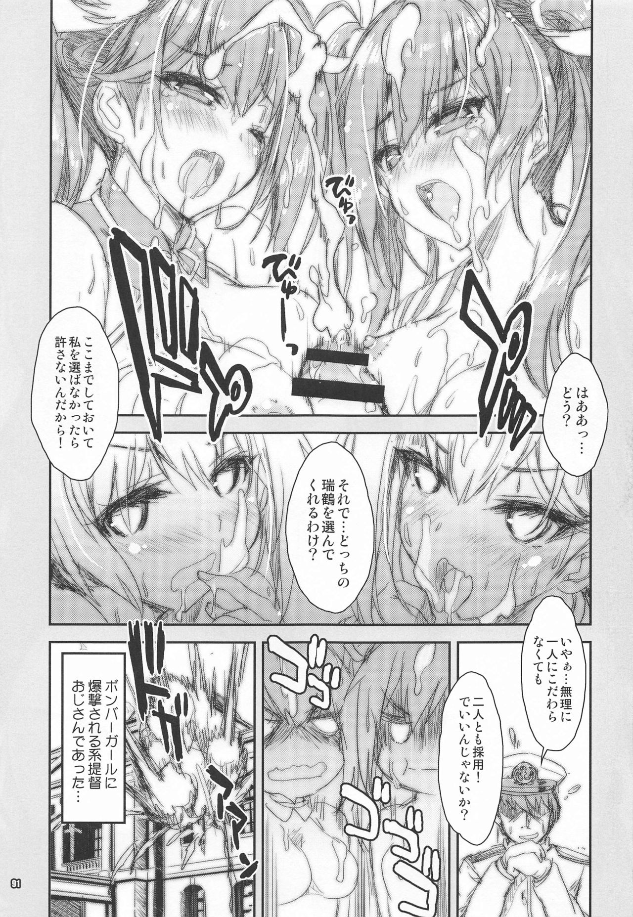 (COMIC1 BS祭 スペシャル) [魔法探偵社 (光姫満太郎)] 魔法探偵社総集編8 (艦隊これくしょん-艦これ-、アズールレーン)