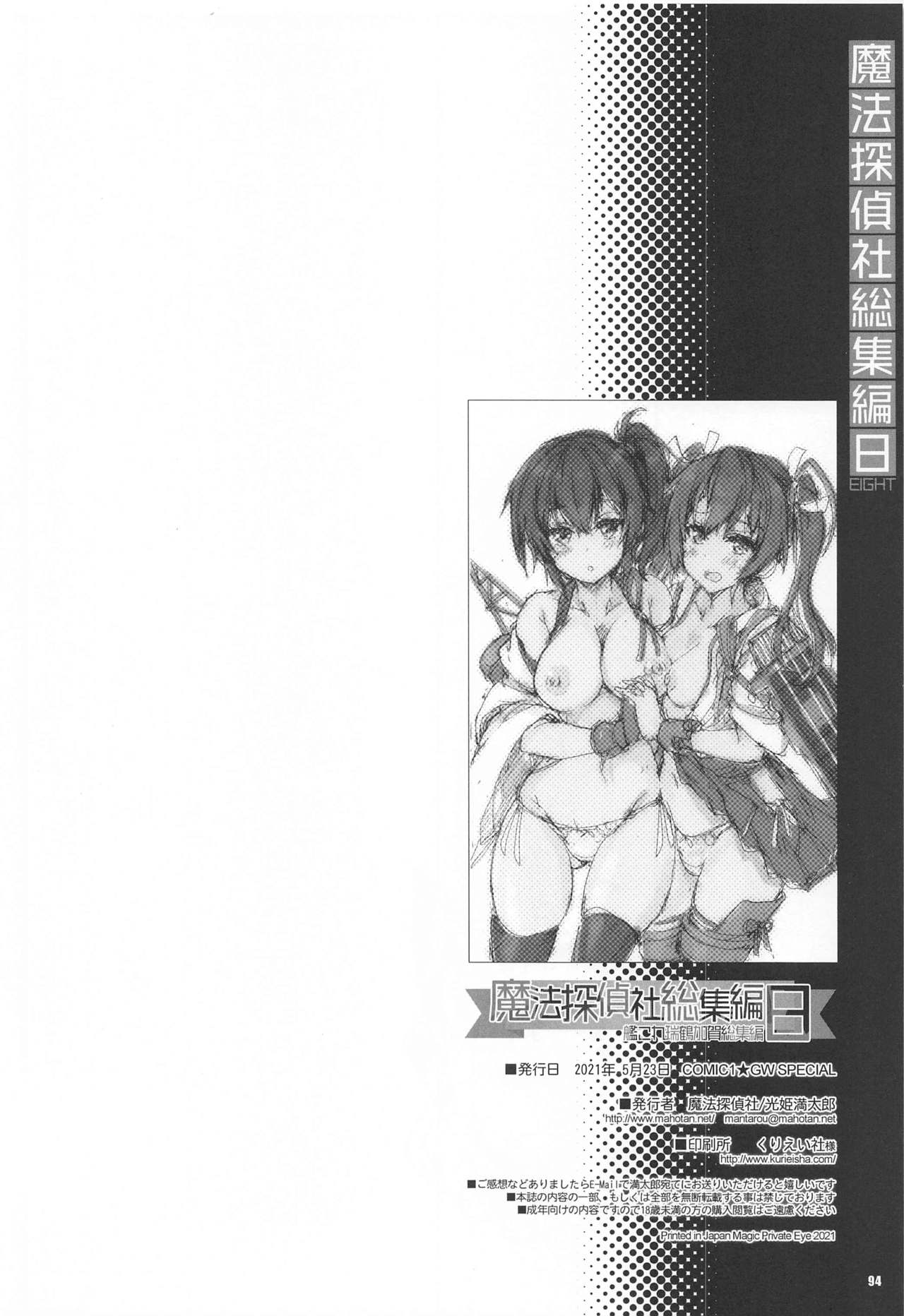 (COMIC1 BS祭 スペシャル) [魔法探偵社 (光姫満太郎)] 魔法探偵社総集編8 (艦隊これくしょん-艦これ-、アズールレーン)