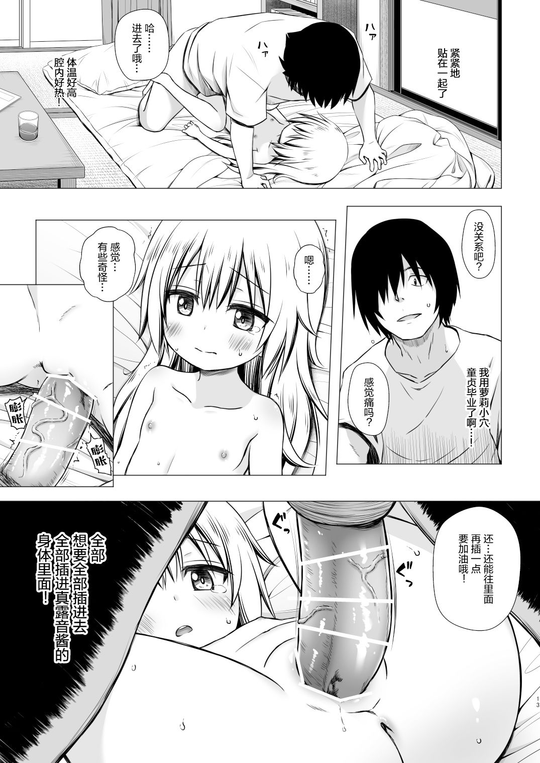 [ノラネコノタマ (雪野みなと)] まろんちゃんちの事情 [中国翻訳] [DL版]