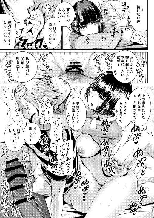 [トミヒロ、] 低身長女性とパパ活して射精管理されるエロ作家の末路