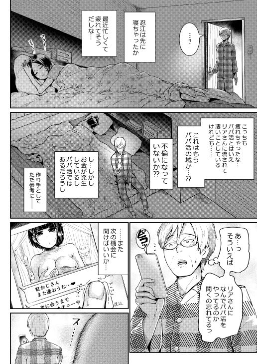 [トミヒロ、] 低身長女性とパパ活して射精管理されるエロ作家の末路