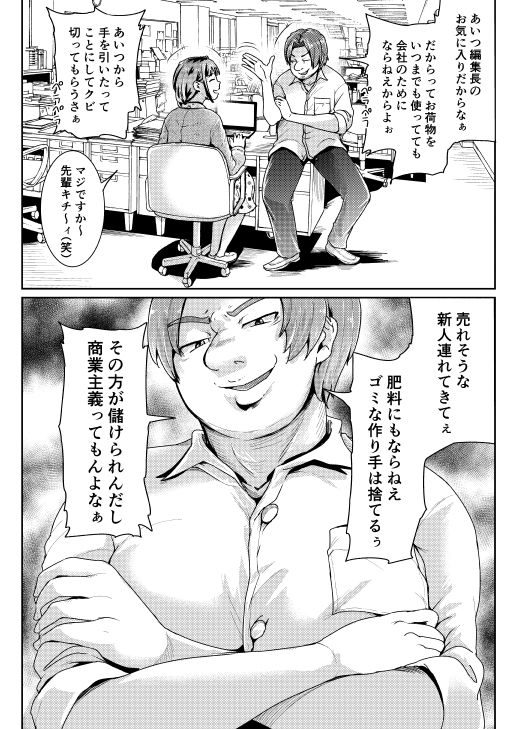 [トミヒロ、] 低身長女性とパパ活して射精管理されるエロ作家の末路