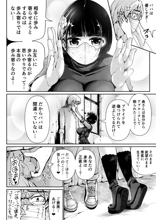 [トミヒロ、] 低身長女性とパパ活して射精管理されるエロ作家の末路