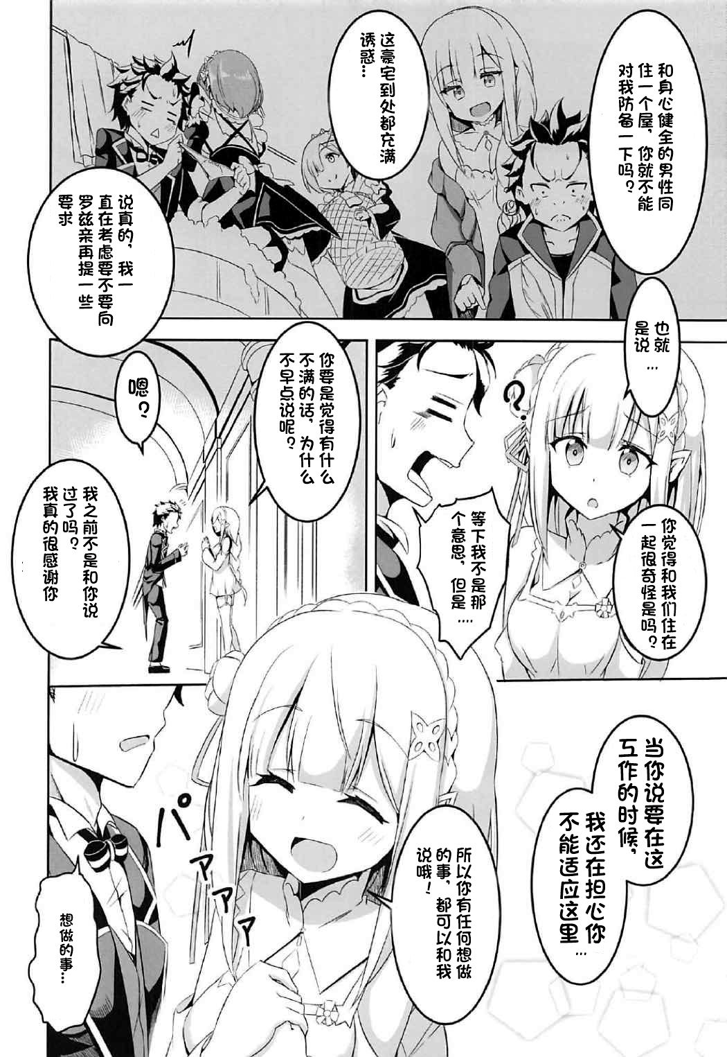 (C91) [Chelsea lip (湊良弘)] うちのヒロイン超絶ちょろイン (Re:ゼロから始める異世界生活) [中国翻訳] [無修正]