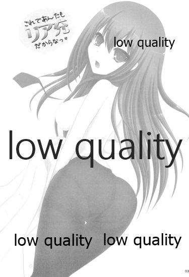 (C80) [あいあんぷれーと (やきおはぎ)] これであんたもリア充だからなっ! (Steins;Gate)