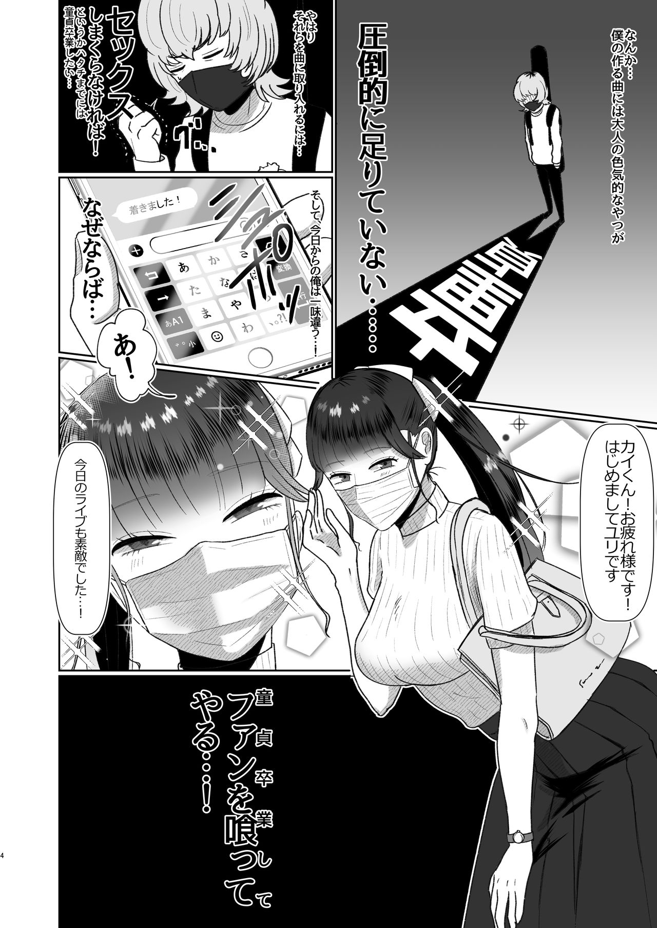 [お口の奥地 (渡薫)] 童貞が大好物なおねぇさんに喰われる。