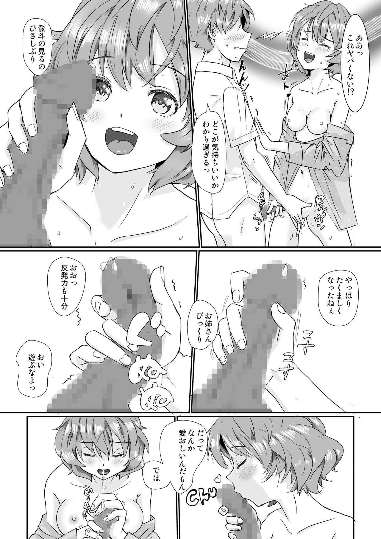 [はととむぎ (大嶋鳩)] 後輩彼女の性的な実験 ～双子はエロい興奮が共鳴しちゃう?～