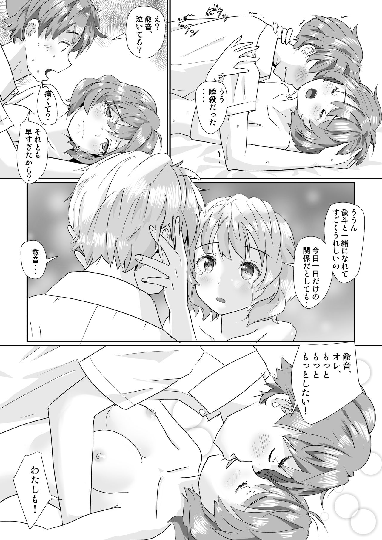 [はととむぎ (大嶋鳩)] 後輩彼女の性的な実験 ～双子はエロい興奮が共鳴しちゃう?～