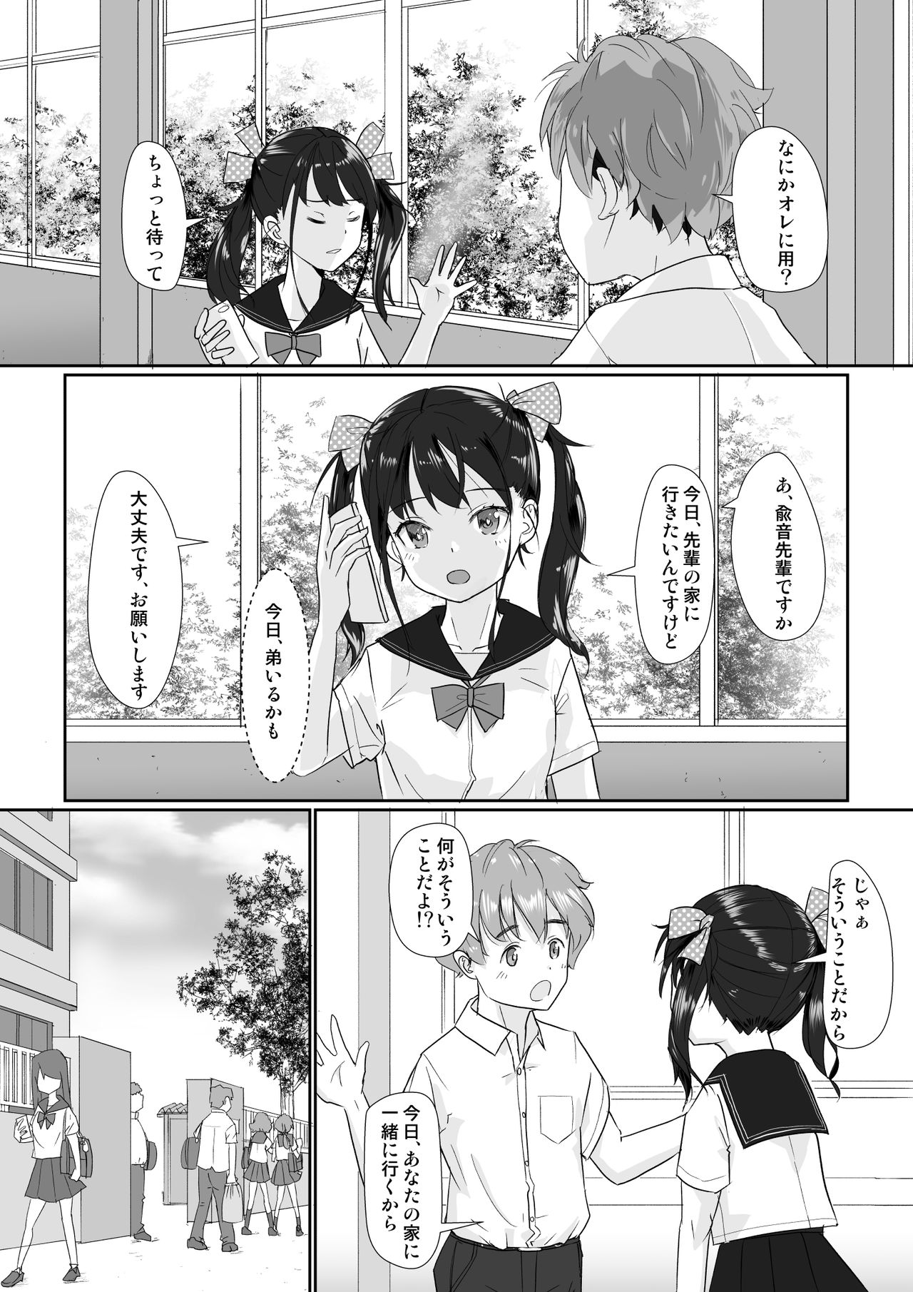 [はととむぎ (大嶋鳩)] 後輩彼女の性的な実験 ～双子はエロい興奮が共鳴しちゃう?～