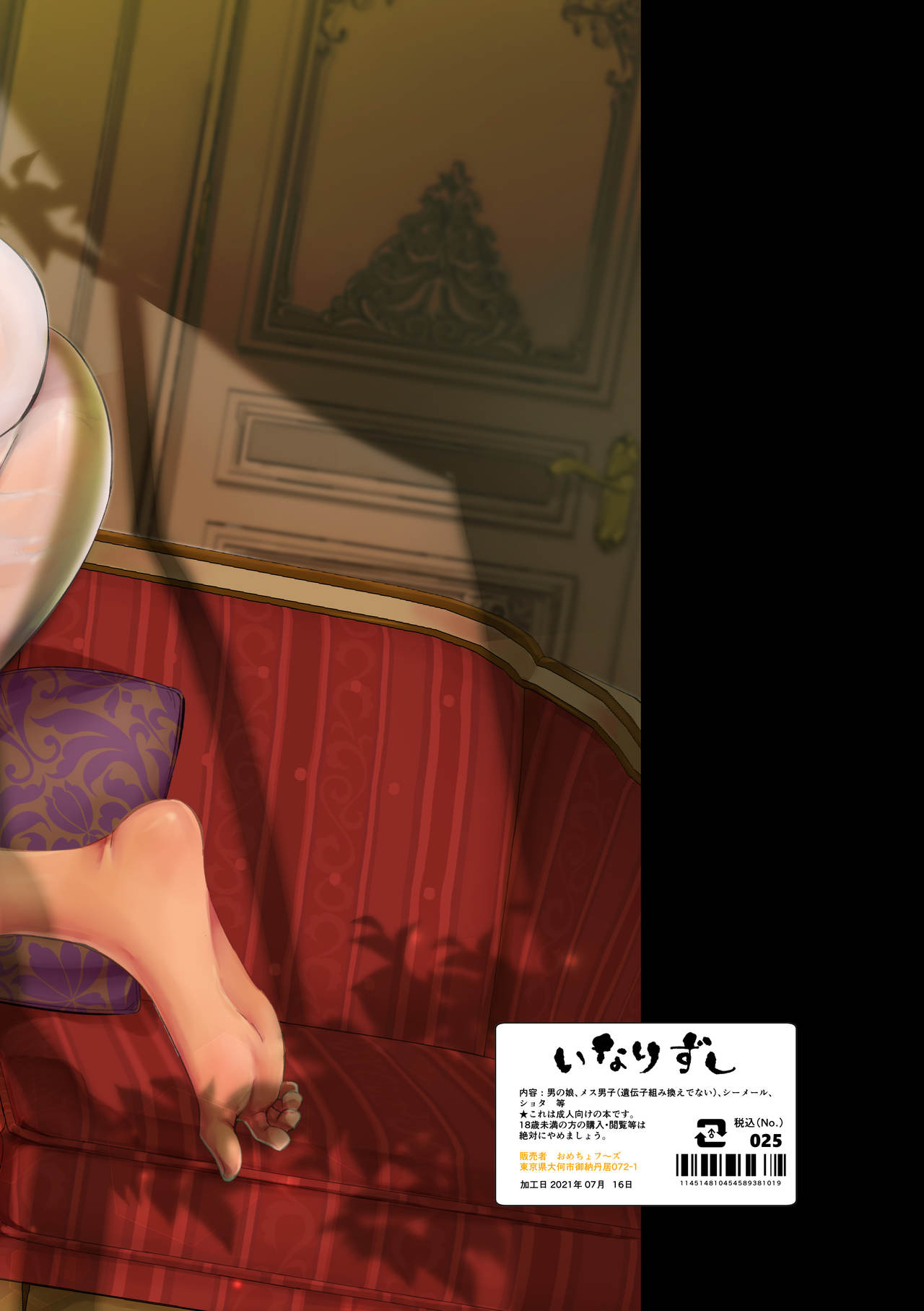 [いなりずし (おめちょ)] フットマンの脚仕事2 [DL版]